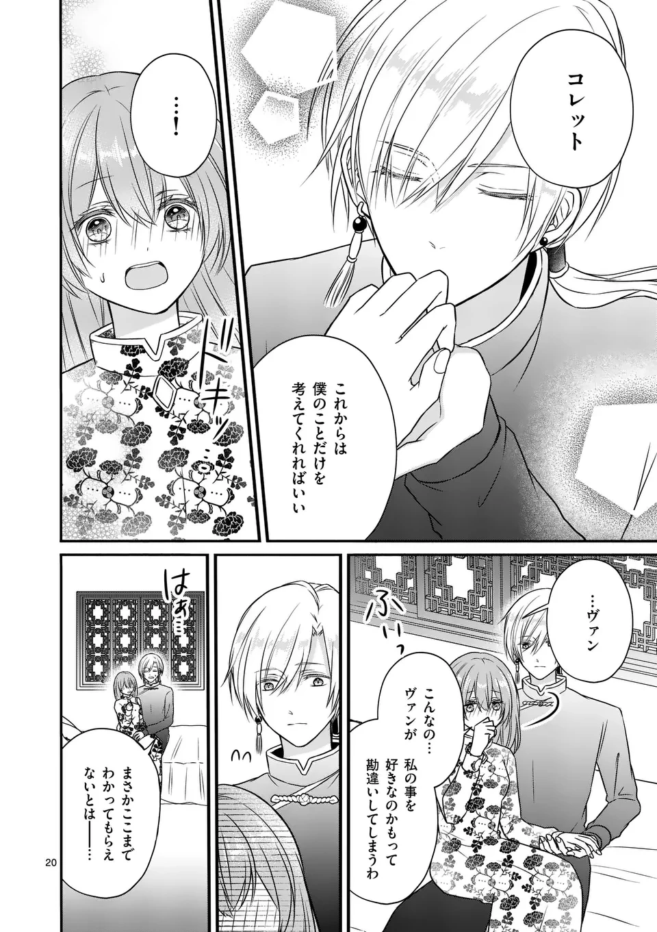 病弱な妹に全てを搾取されてきた令嬢はもう何も奪わせない 第4.5話 - 6