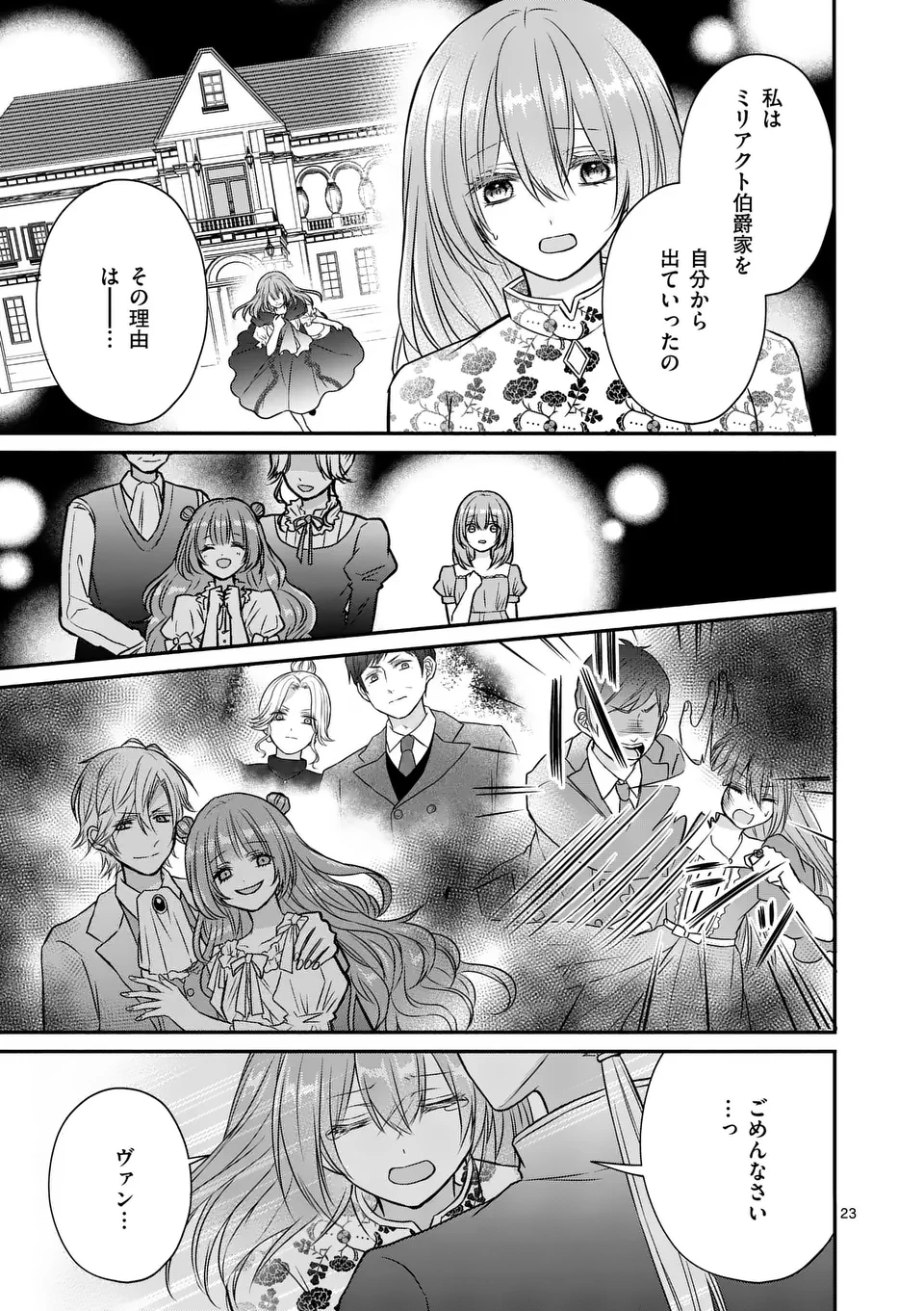 病弱な妹に全てを搾取されてきた令嬢はもう何も奪わせない 第4.5話 - 9