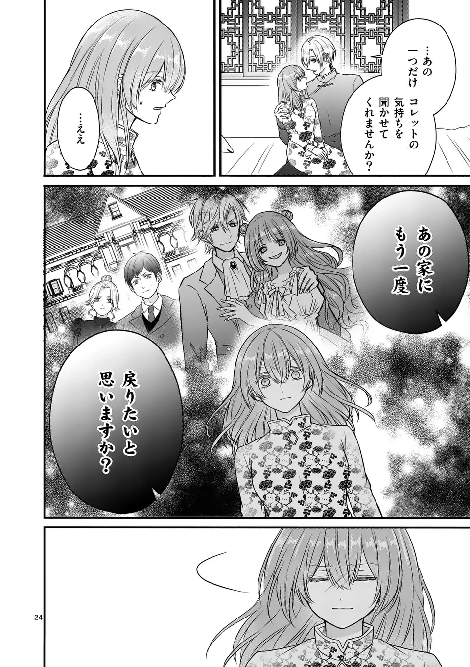 病弱な妹に全てを搾取されてきた令嬢はもう何も奪わせない 第4.5話 - 10