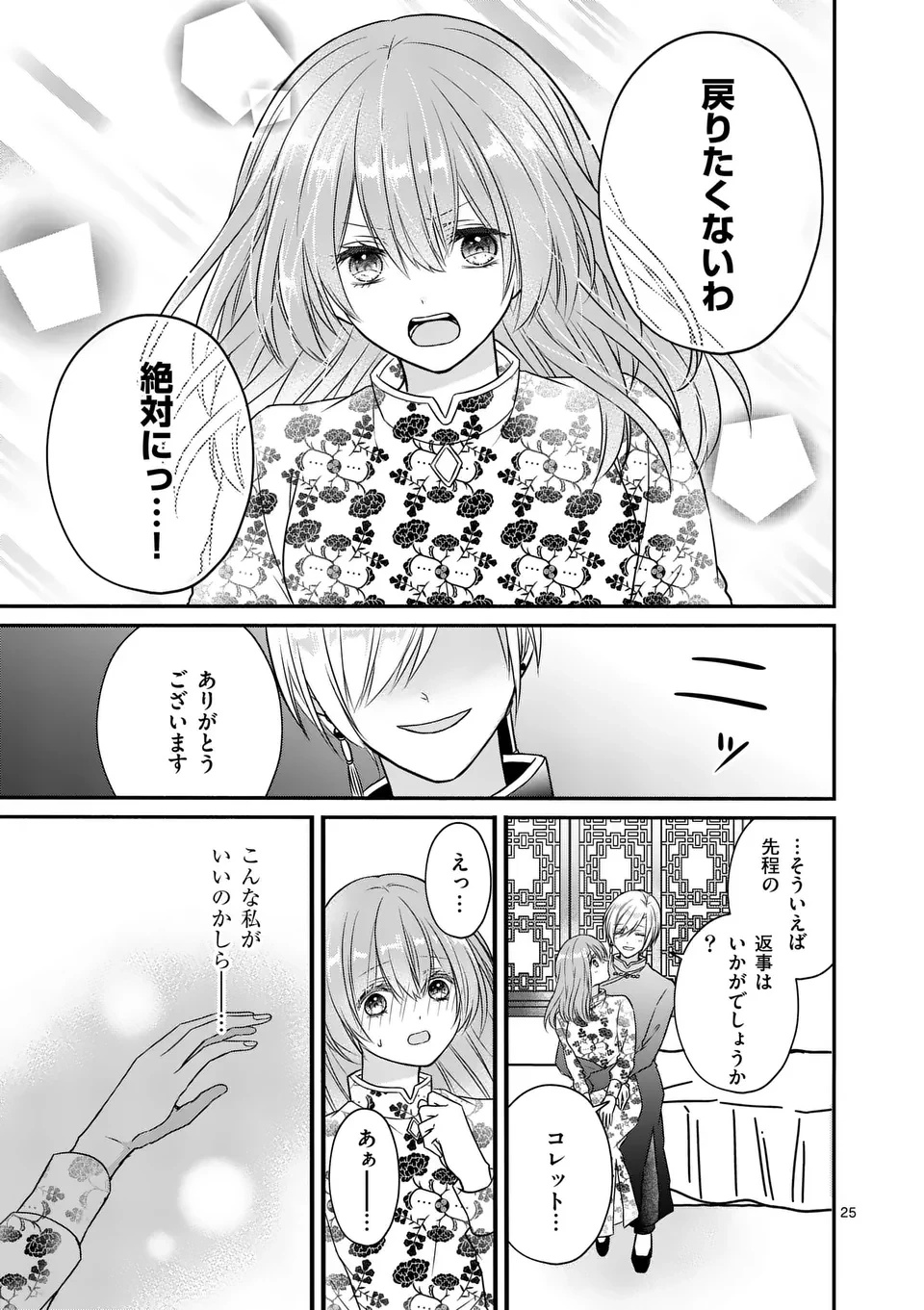 病弱な妹に全てを搾取されてきた令嬢はもう何も奪わせない 第4.5話 - 11