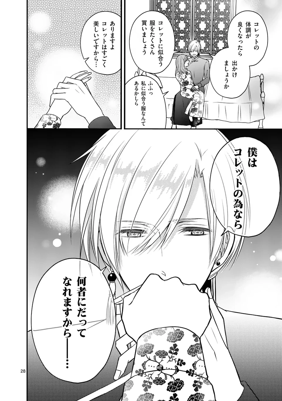 病弱な妹に全てを搾取されてきた令嬢はもう何も奪わせない 第4.5話 - 14