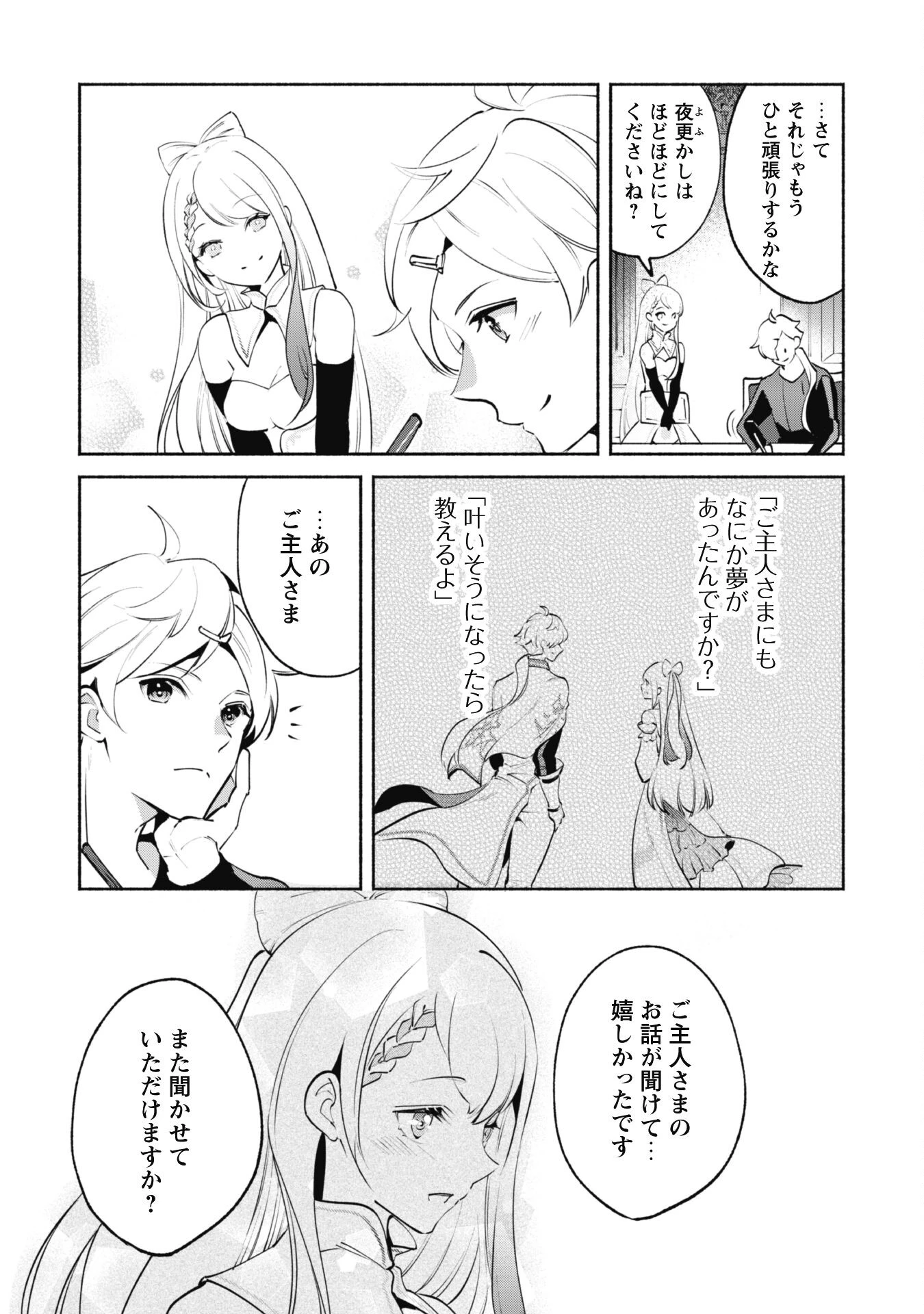 無能は不要と言われ『時計使い』の僕は職人ギルドから追い出されるも、ダンジョンの深部で真の力に覚醒する 第15.1話 - 9