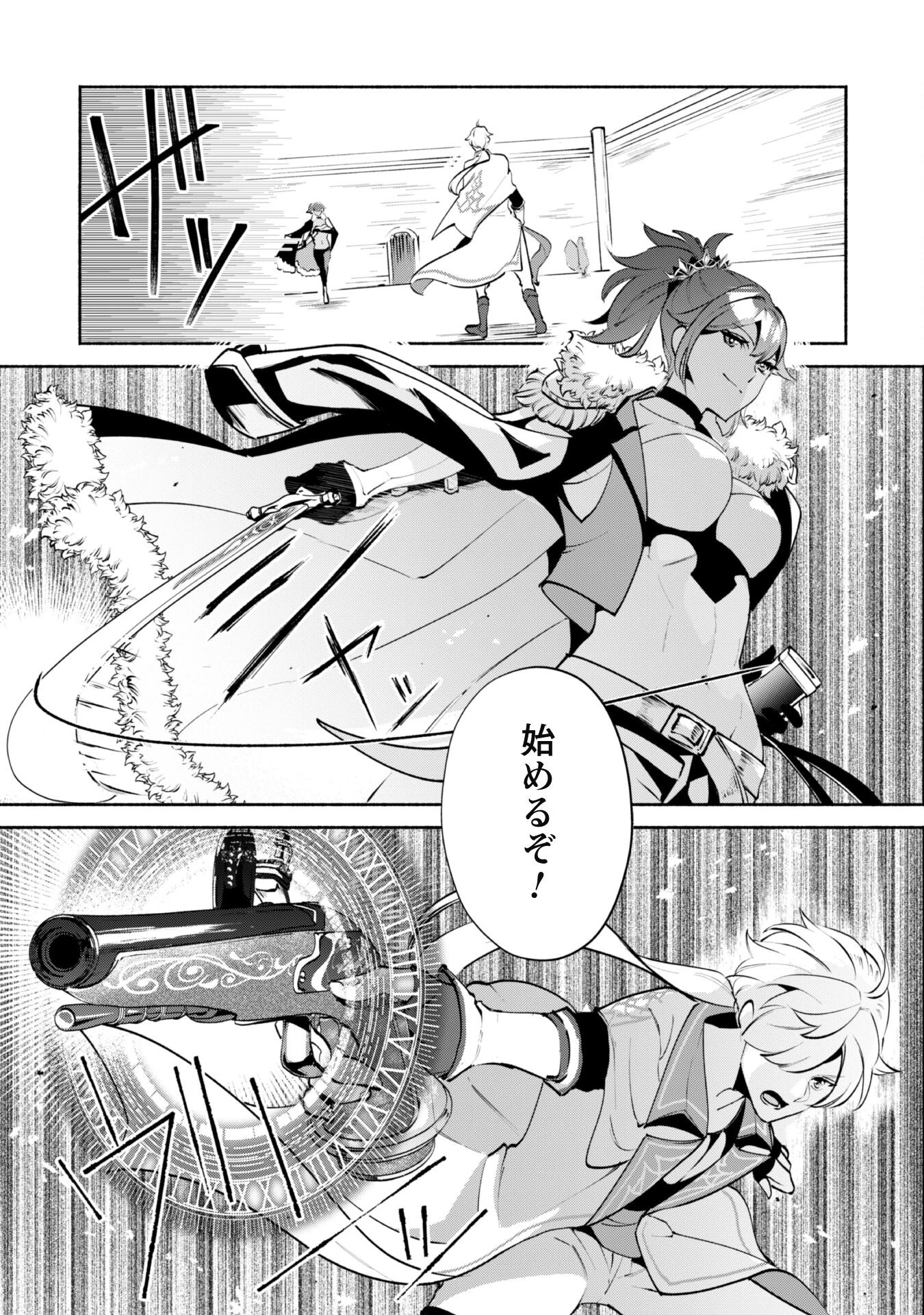 無能は不要と言われ『時計使い』の僕は職人ギルドから追い出されるも、ダンジョンの深部で真の力に覚醒する 第15.1話 - 13