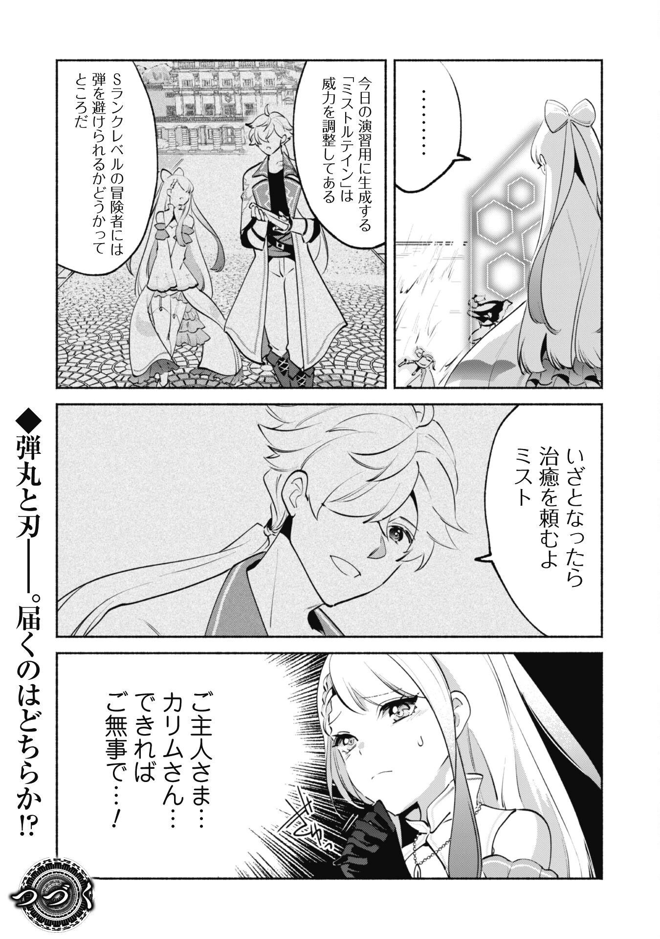 無能は不要と言われ『時計使い』の僕は職人ギルドから追い出されるも、ダンジョンの深部で真の力に覚醒する 第15.1話 - 15