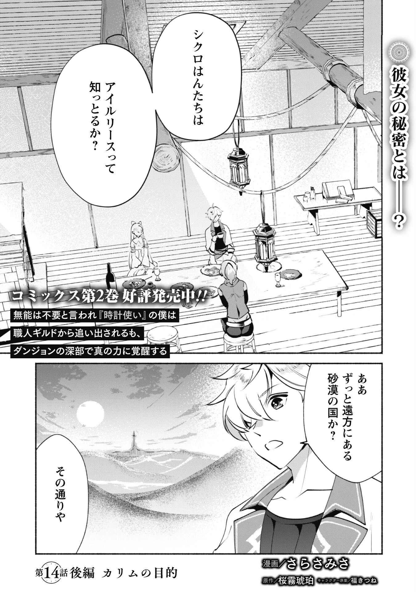 無能は不要と言われ『時計使い』の僕は職人ギルドから追い出されるも、ダンジョンの深部で真の力に覚醒する 第14.2話 - 1