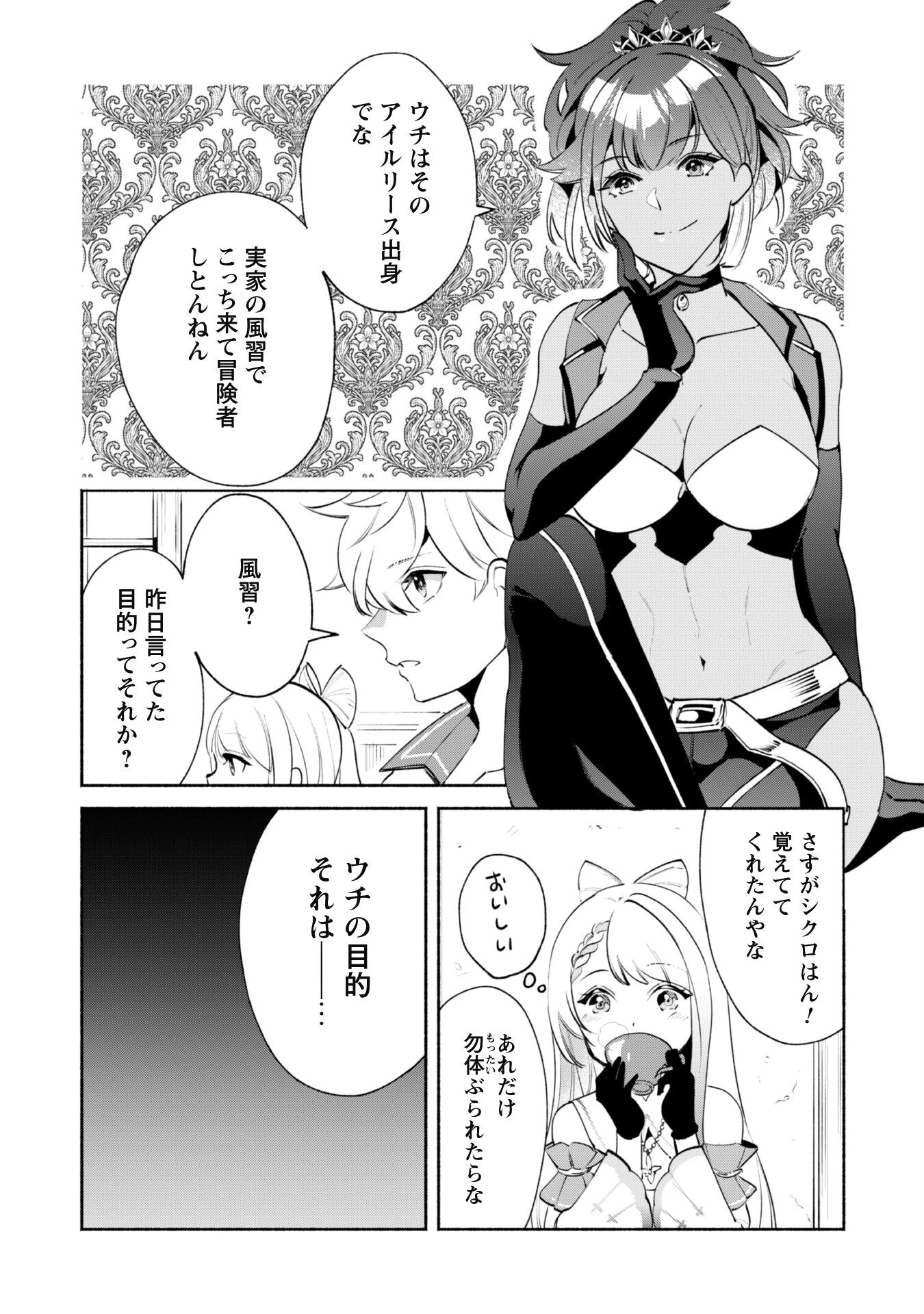 無能は不要と言われ『時計使い』の僕は職人ギルドから追い出されるも、ダンジョンの深部で真の力に覚醒する 第14.2話 - 2