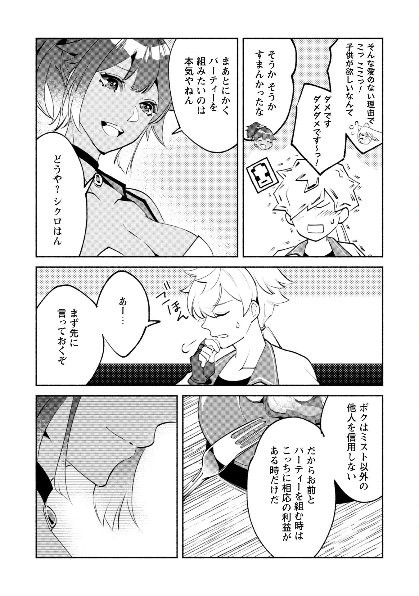 無能は不要と言われ『時計使い』の僕は職人ギルドから追い出されるも、ダンジョンの深部で真の力に覚醒する 第14.2話 - 5