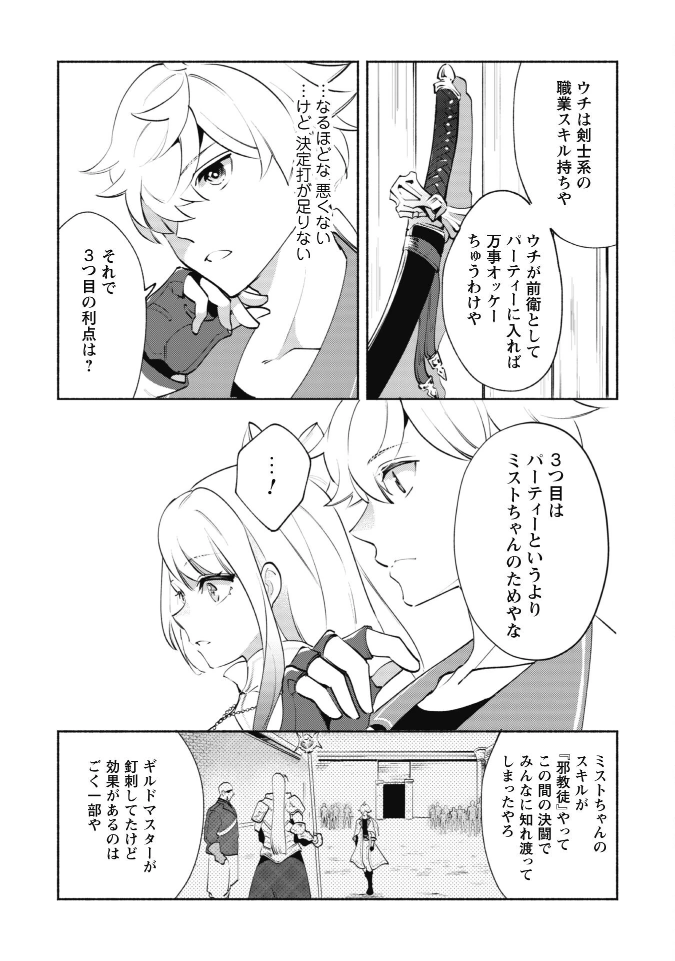 無能は不要と言われ『時計使い』の僕は職人ギルドから追い出されるも、ダンジョンの深部で真の力に覚醒する 第14.2話 - 7