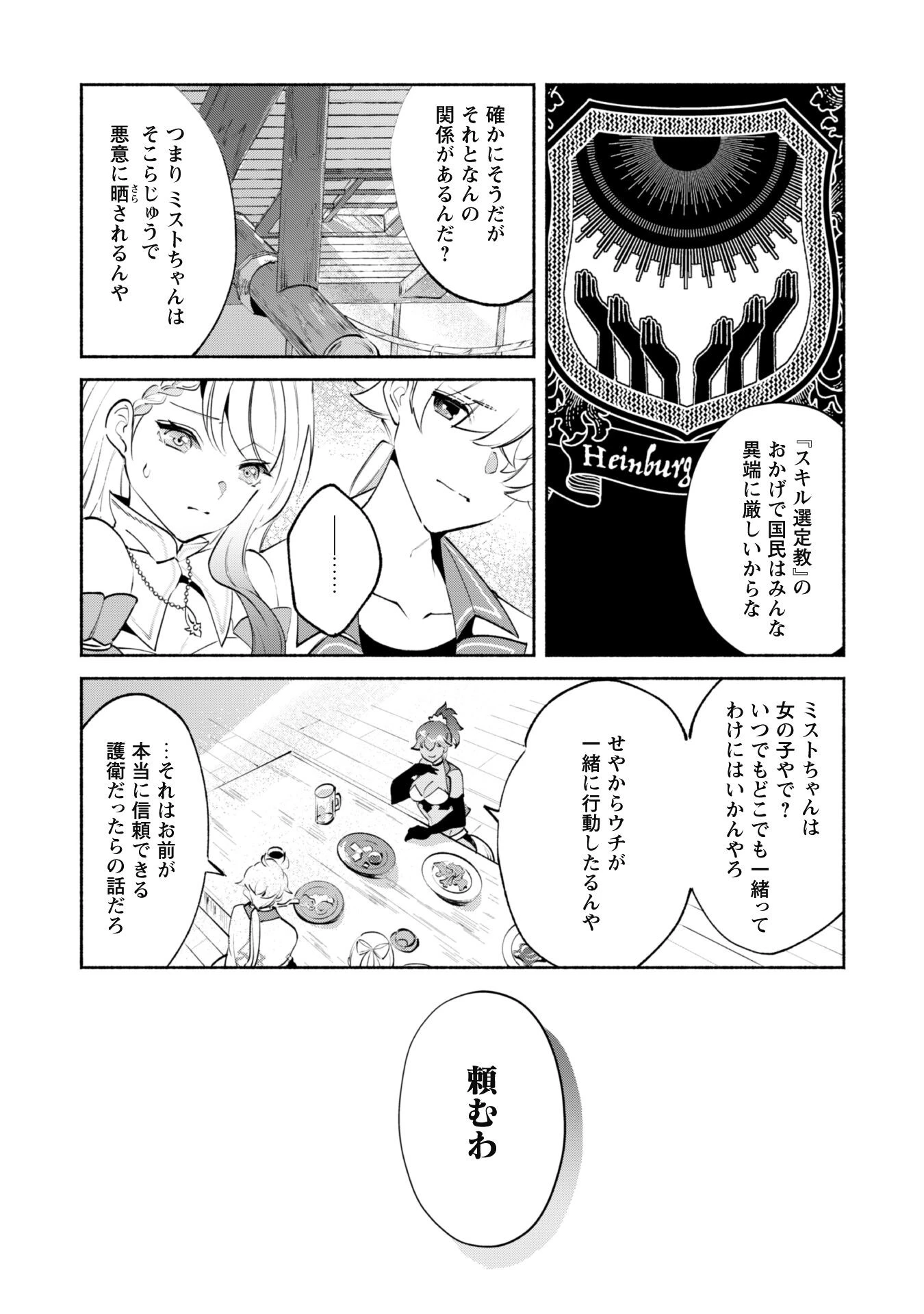 無能は不要と言われ『時計使い』の僕は職人ギルドから追い出されるも、ダンジョンの深部で真の力に覚醒する 第14.2話 - 8