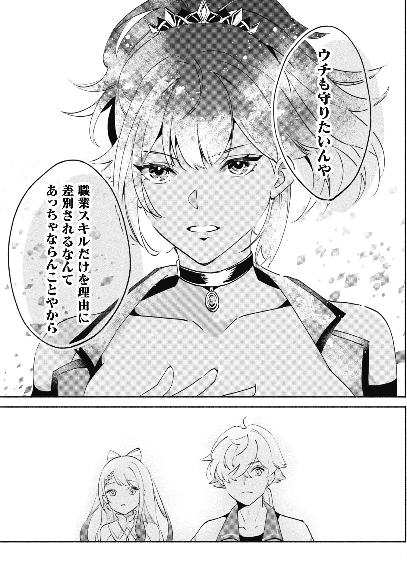 無能は不要と言われ『時計使い』の僕は職人ギルドから追い出されるも、ダンジョンの深部で真の力に覚醒する 第14.2話 - 9