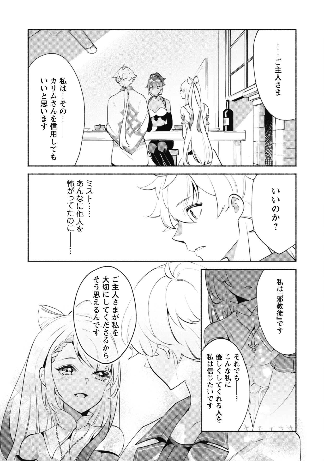 無能は不要と言われ『時計使い』の僕は職人ギルドから追い出されるも、ダンジョンの深部で真の力に覚醒する 第14.2話 - 10