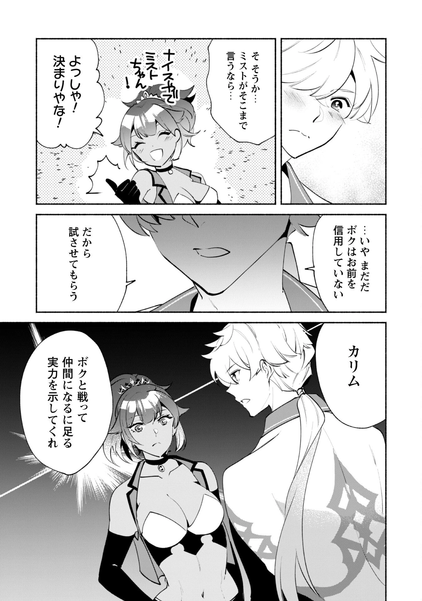 無能は不要と言われ『時計使い』の僕は職人ギルドから追い出されるも、ダンジョンの深部で真の力に覚醒する 第14.2話 - 11