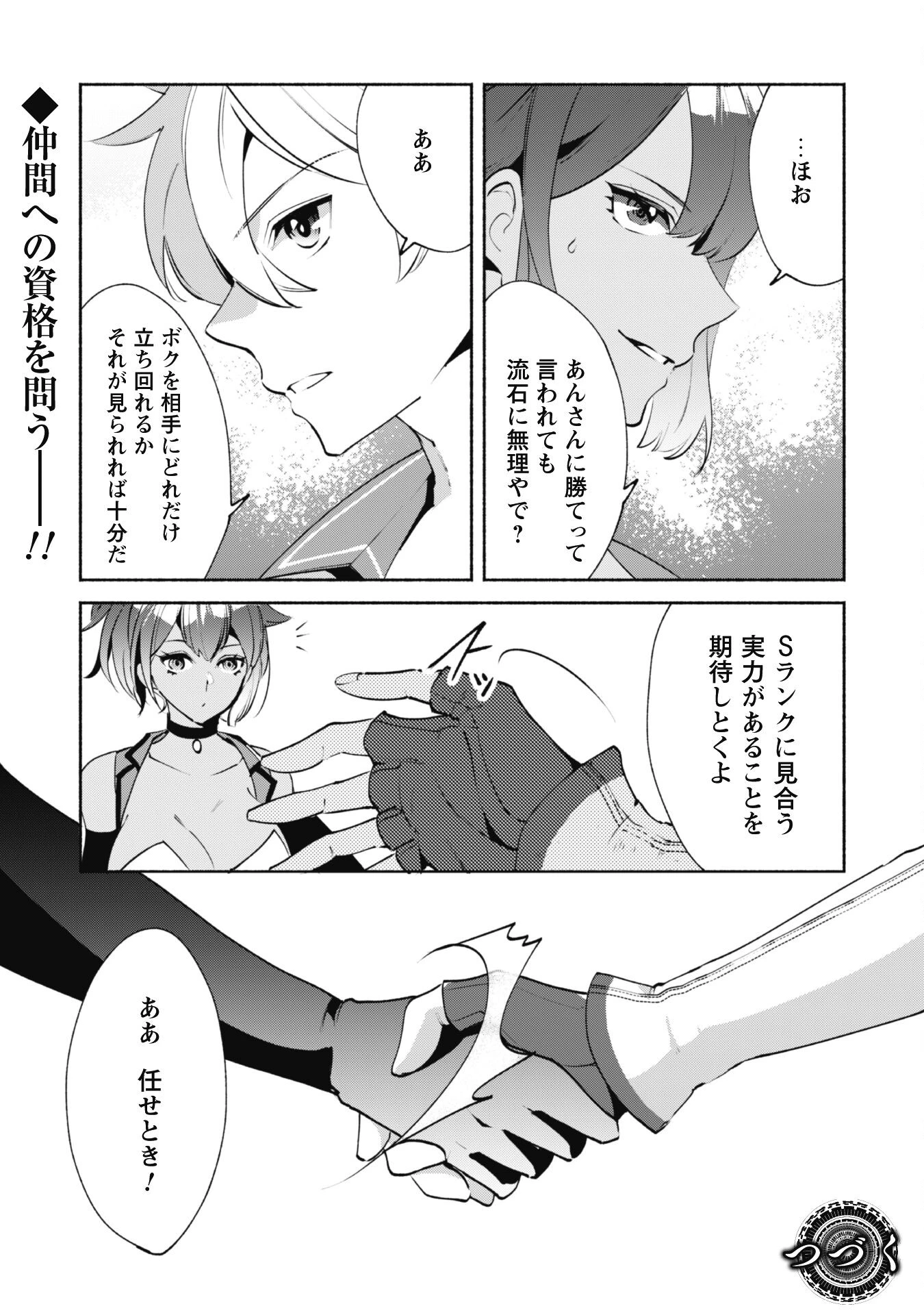 無能は不要と言われ『時計使い』の僕は職人ギルドから追い出されるも、ダンジョンの深部で真の力に覚醒する 第14.2話 - 12