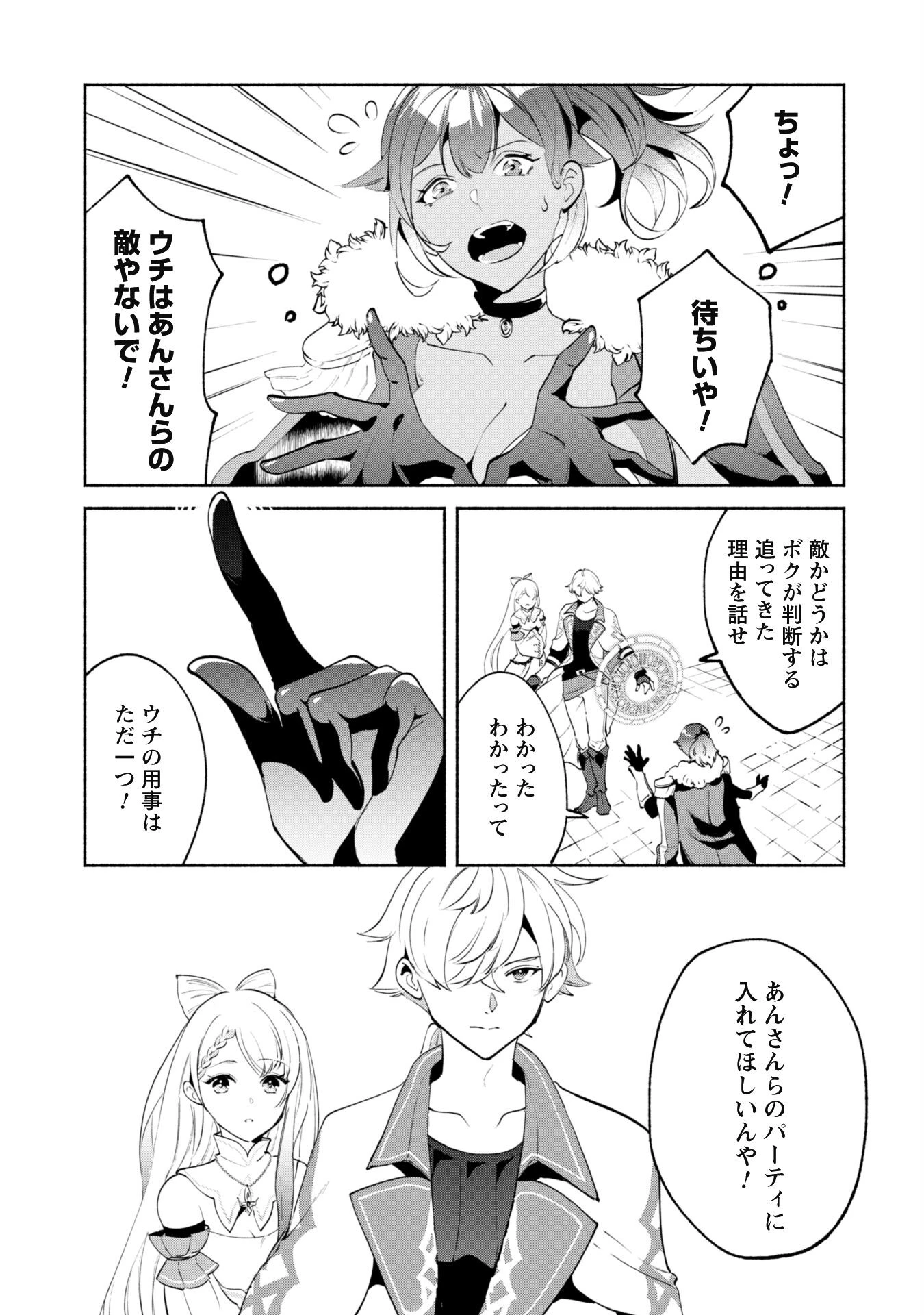 無能は不要と言われ『時計使い』の僕は職人ギルドから追い出されるも、ダンジョンの深部で真の力に覚醒する 第14.1話 - 2