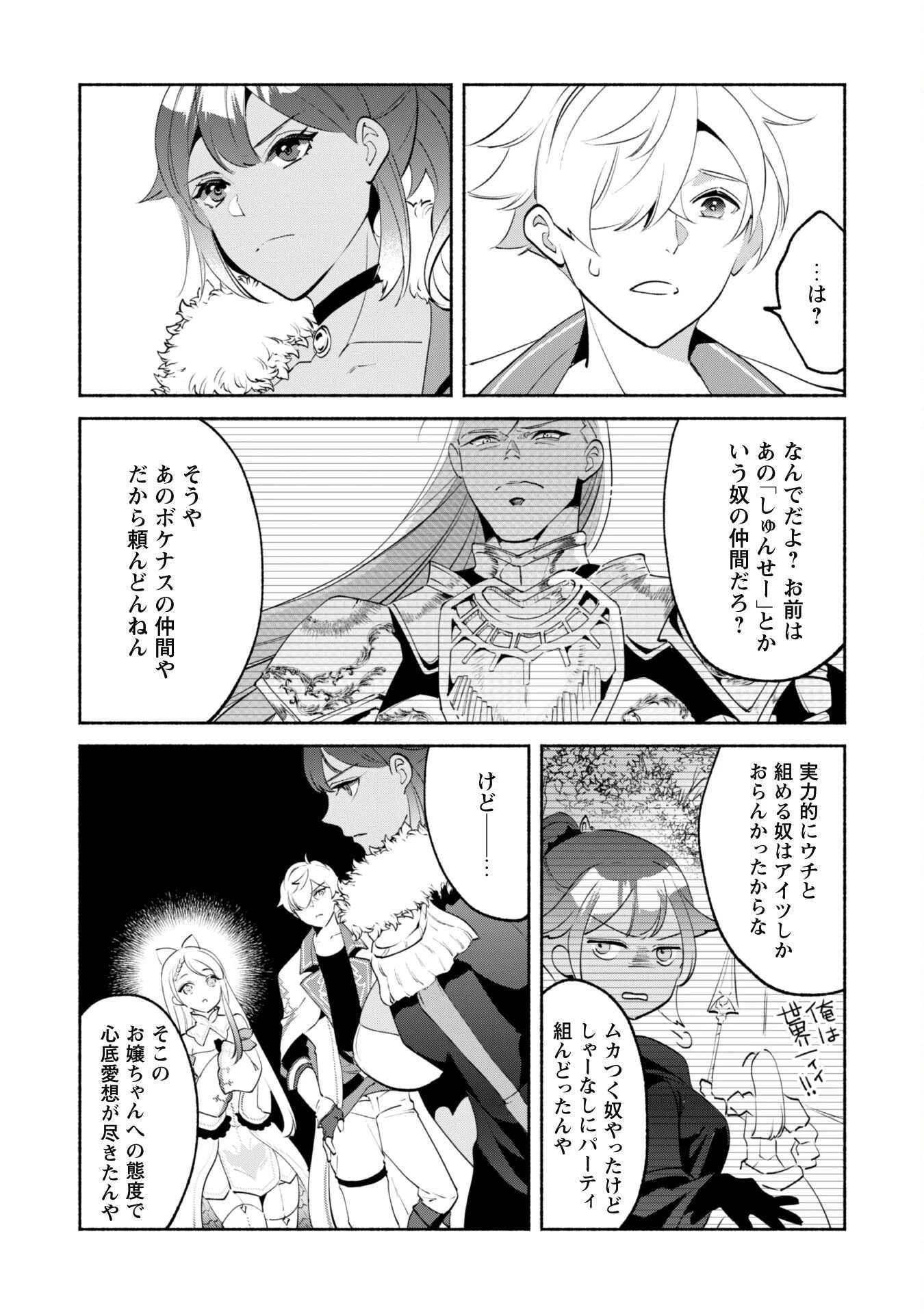 無能は不要と言われ『時計使い』の僕は職人ギルドから追い出されるも、ダンジョンの深部で真の力に覚醒する 第14.1話 - 3