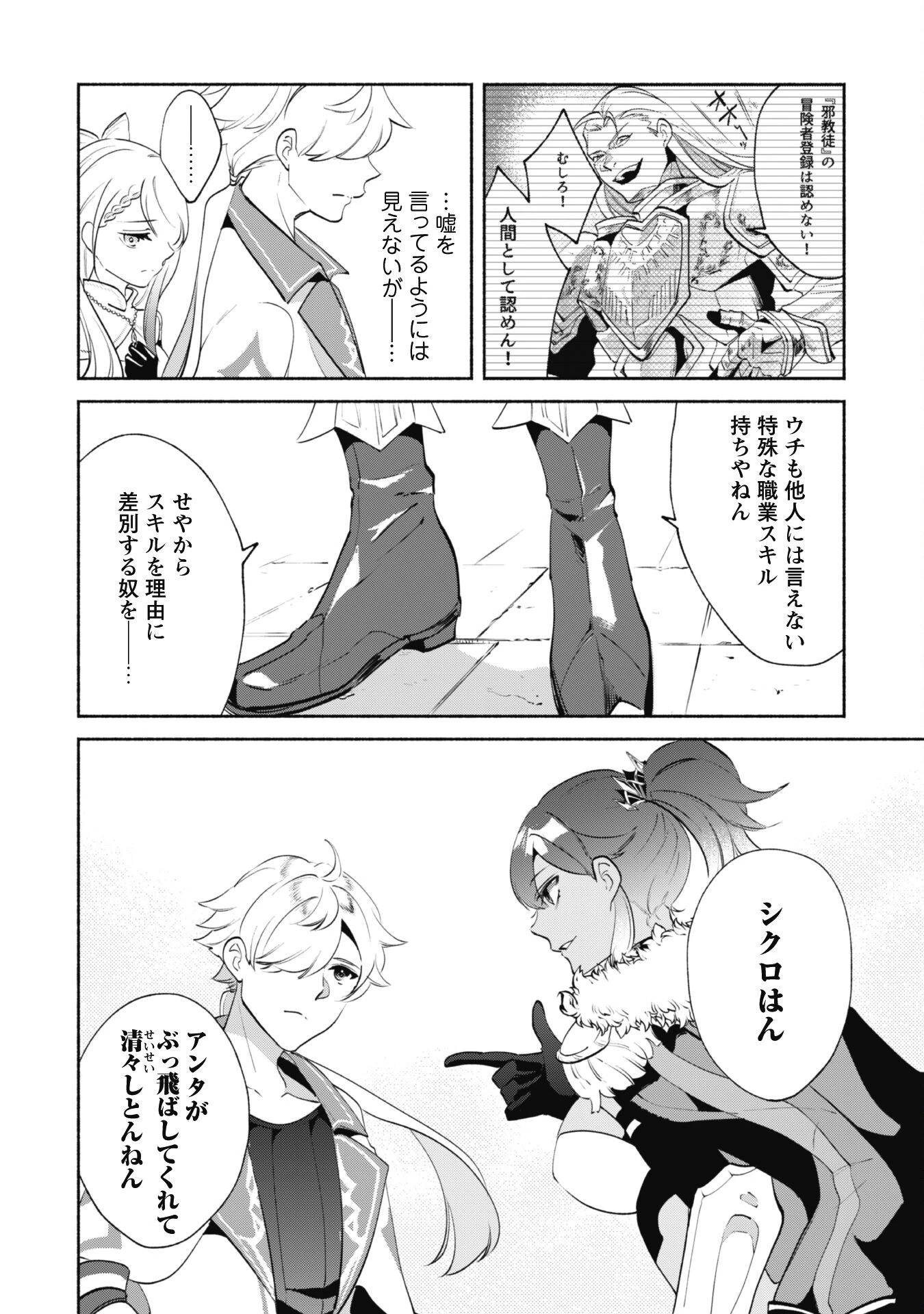 無能は不要と言われ『時計使い』の僕は職人ギルドから追い出されるも、ダンジョンの深部で真の力に覚醒する 第14.1話 - 4