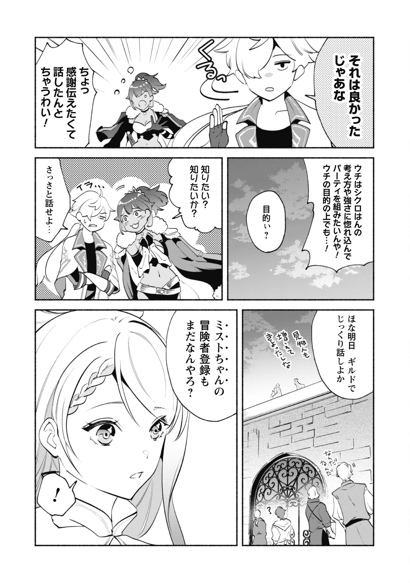 無能は不要と言われ『時計使い』の僕は職人ギルドから追い出されるも、ダンジョンの深部で真の力に覚醒する 第14.1話 - 5