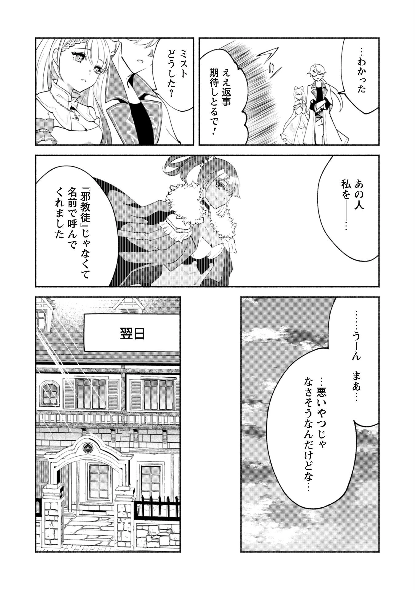 無能は不要と言われ『時計使い』の僕は職人ギルドから追い出されるも、ダンジョンの深部で真の力に覚醒する 第14.1話 - 6