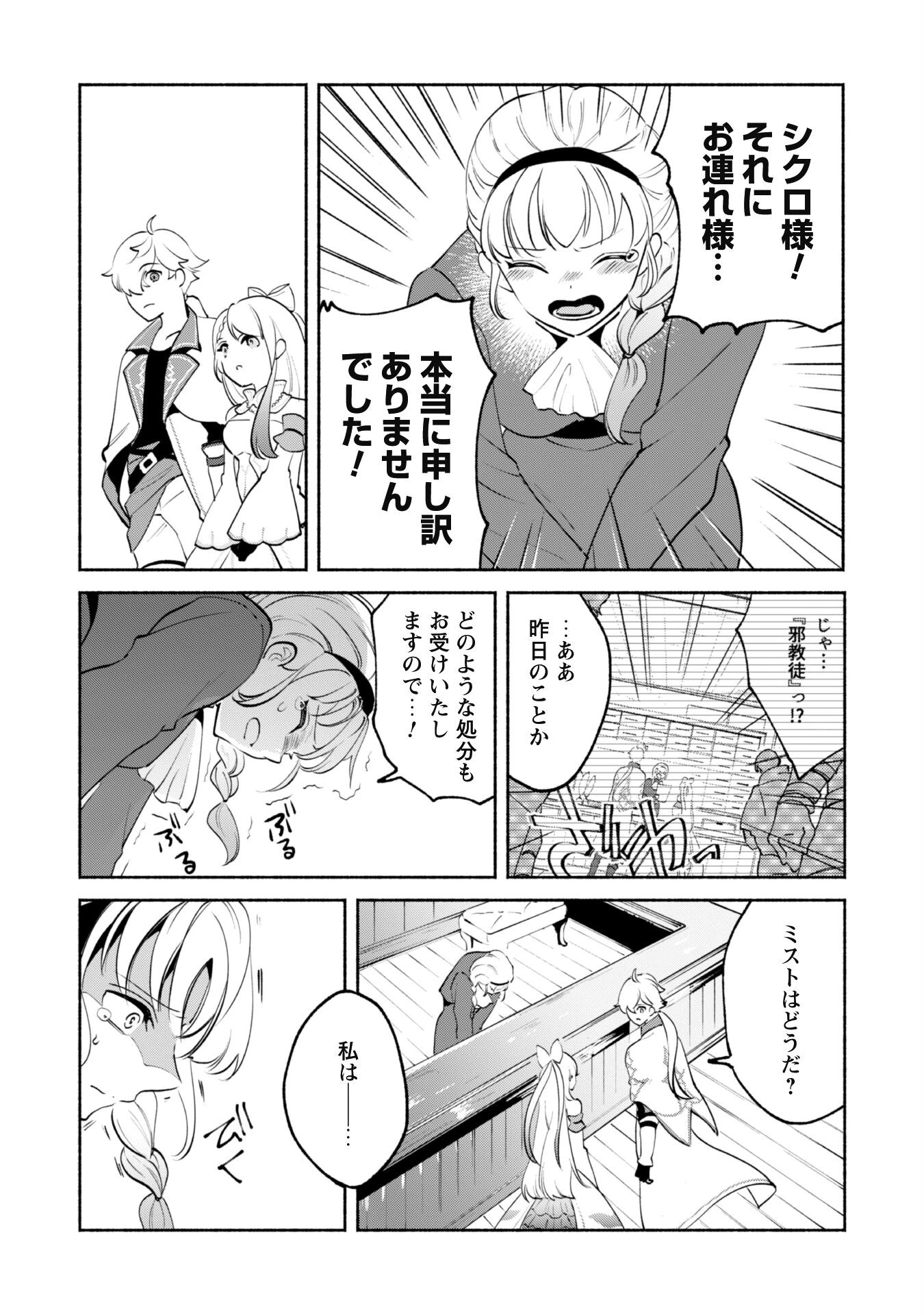 無能は不要と言われ『時計使い』の僕は職人ギルドから追い出されるも、ダンジョンの深部で真の力に覚醒する 第14.1話 - 7