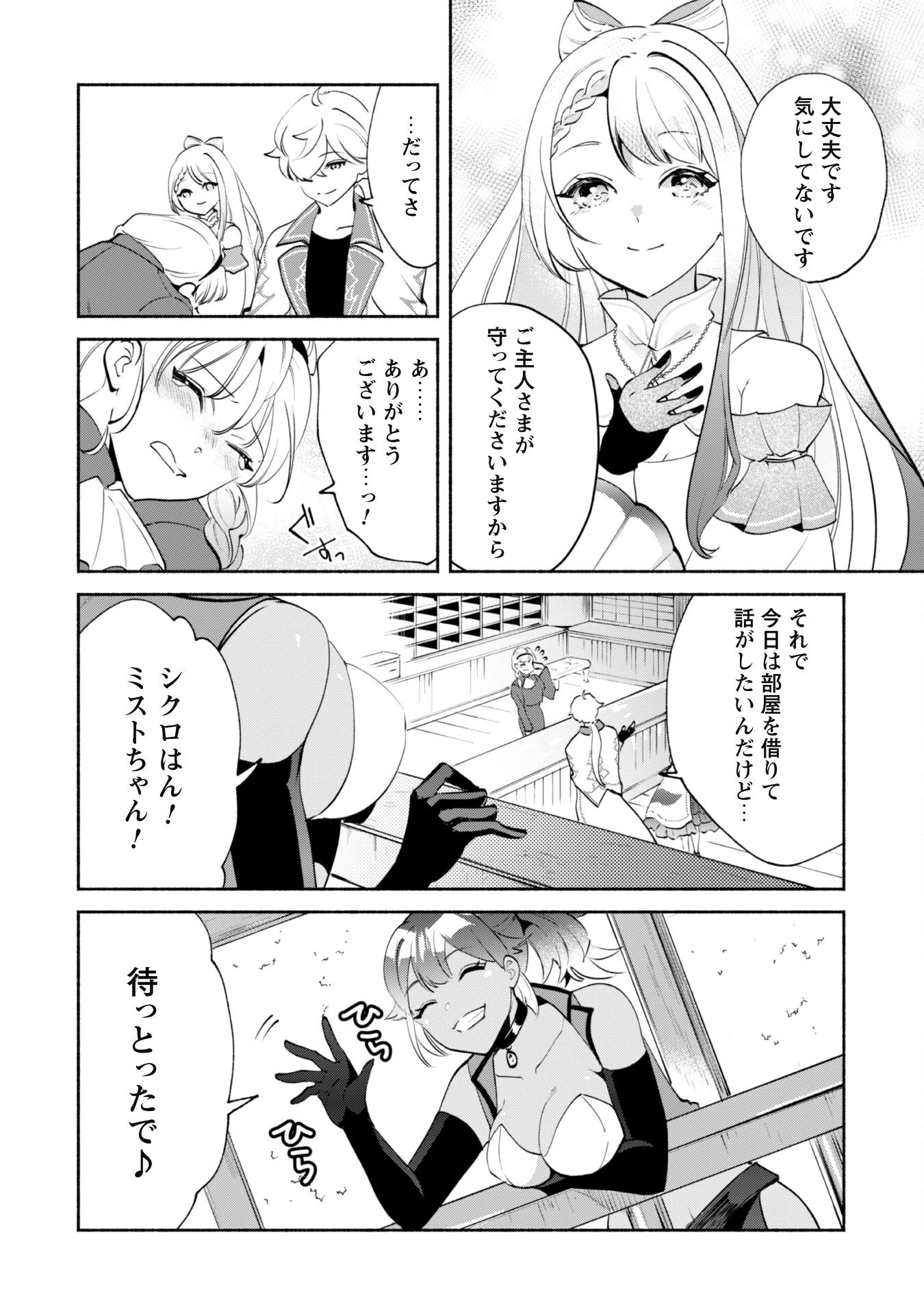 無能は不要と言われ『時計使い』の僕は職人ギルドから追い出されるも、ダンジョンの深部で真の力に覚醒する 第14.1話 - 8