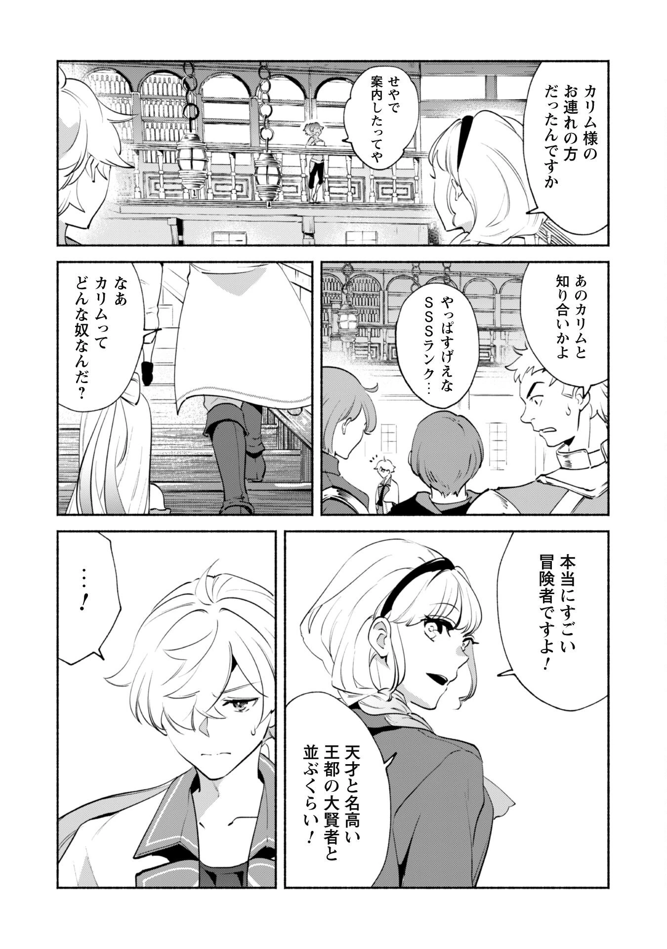 無能は不要と言われ『時計使い』の僕は職人ギルドから追い出されるも、ダンジョンの深部で真の力に覚醒する 第14.1話 - 9