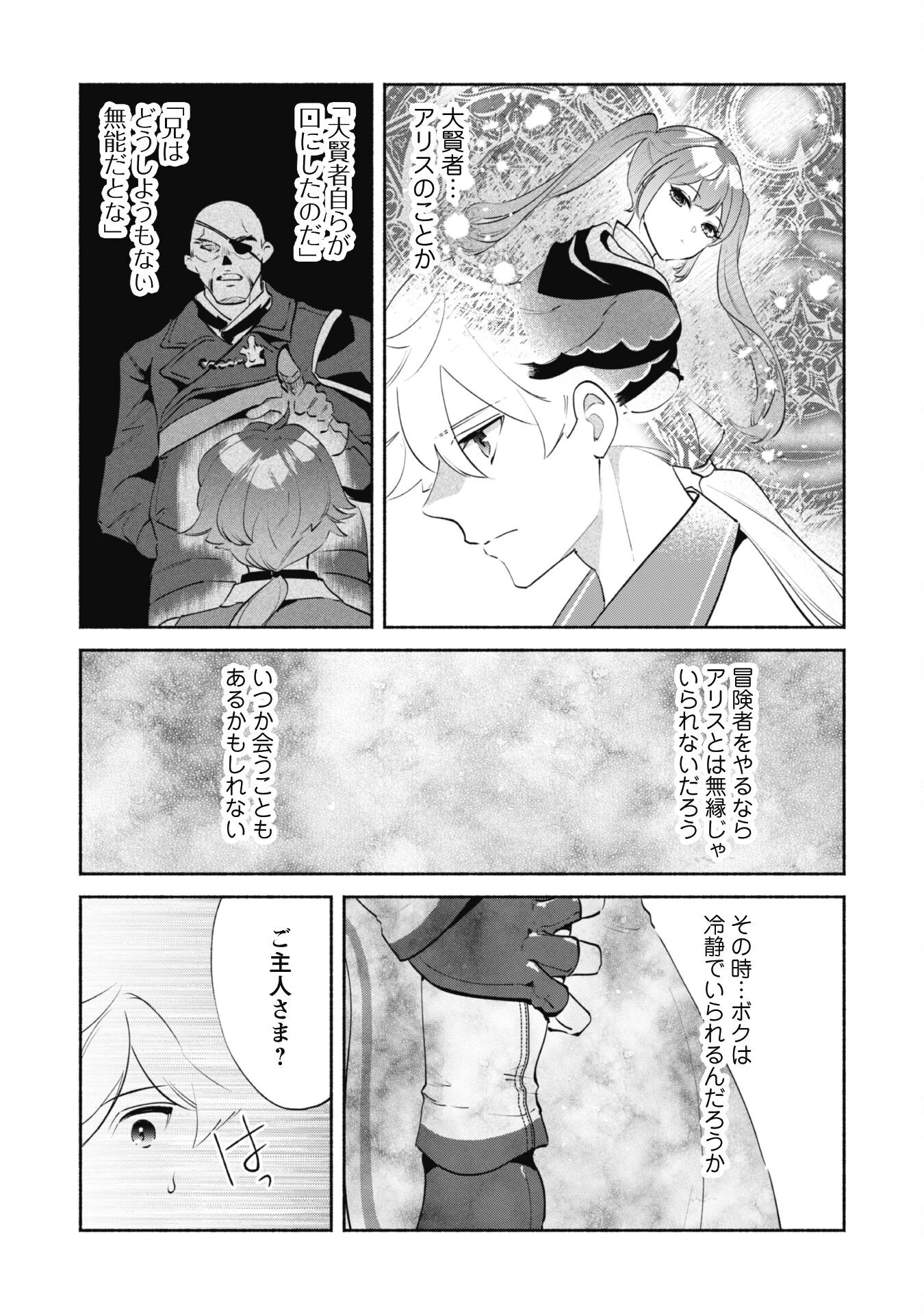 無能は不要と言われ『時計使い』の僕は職人ギルドから追い出されるも、ダンジョンの深部で真の力に覚醒する 第14.1話 - 10