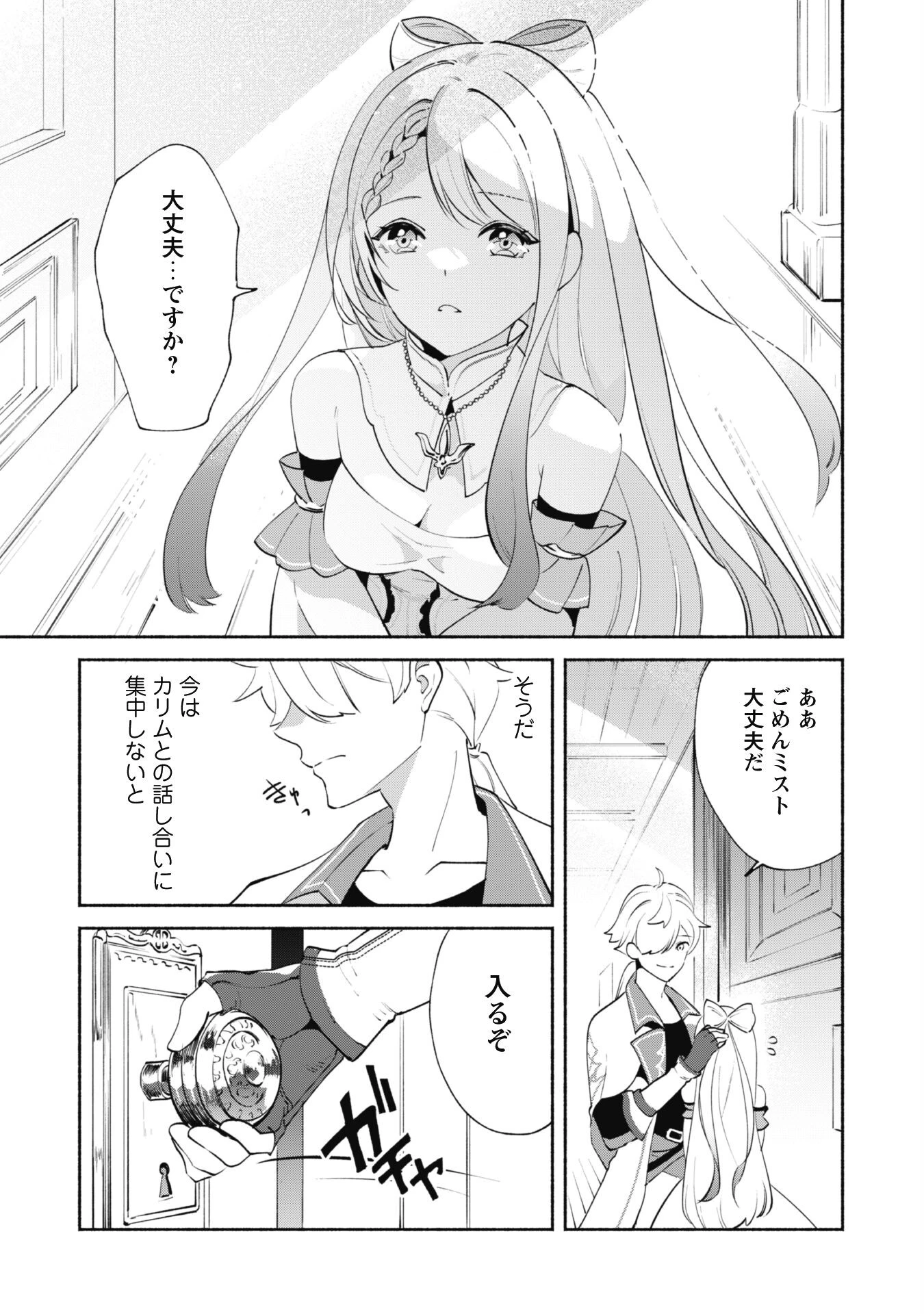 無能は不要と言われ『時計使い』の僕は職人ギルドから追い出されるも、ダンジョンの深部で真の力に覚醒する 第14.1話 - 11