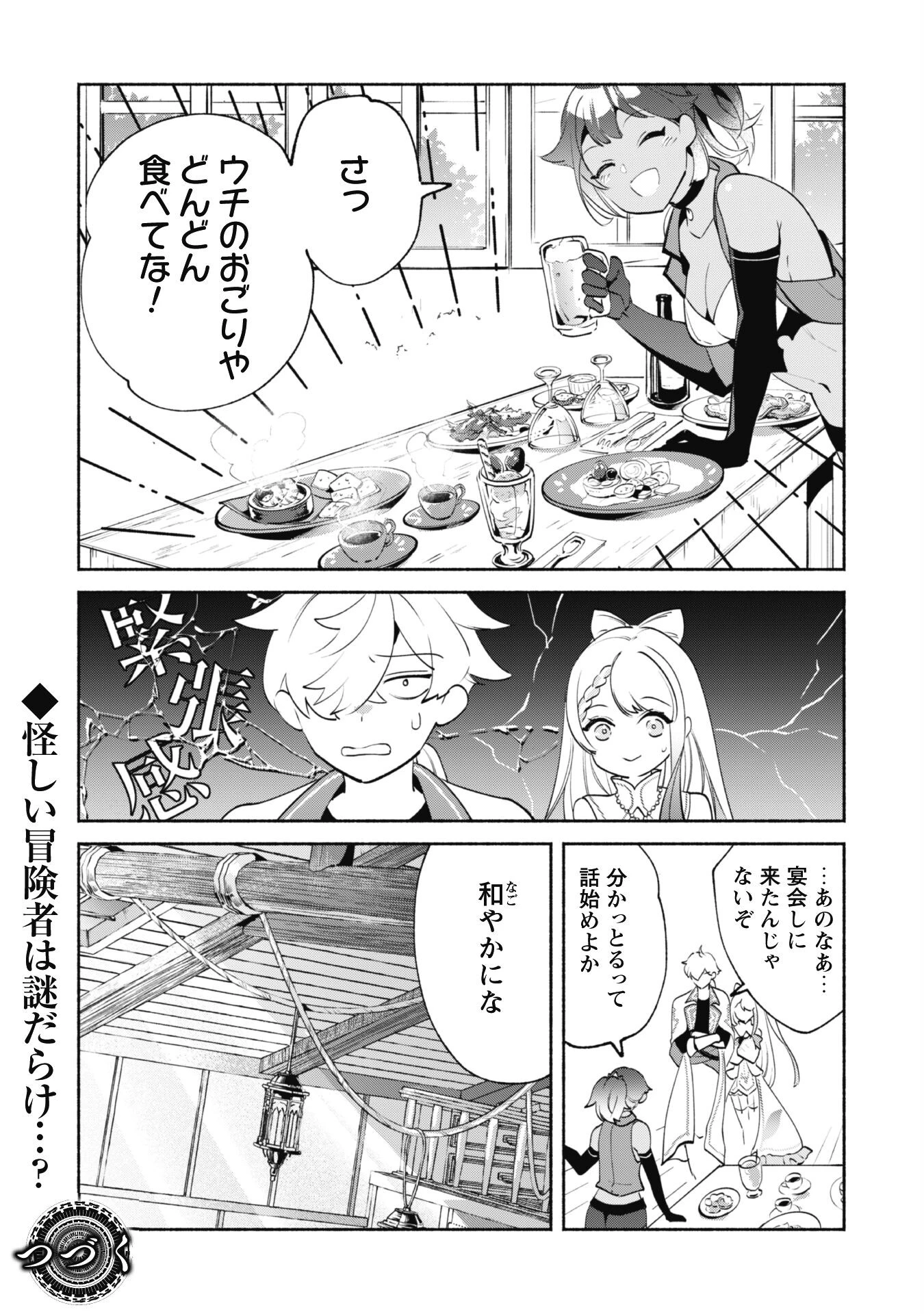 無能は不要と言われ『時計使い』の僕は職人ギルドから追い出されるも、ダンジョンの深部で真の力に覚醒する 第14.1話 - 12