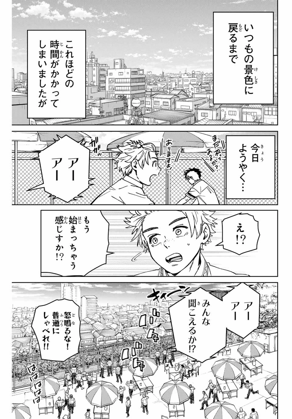 ウィンドブレイカー 第159話 - 5