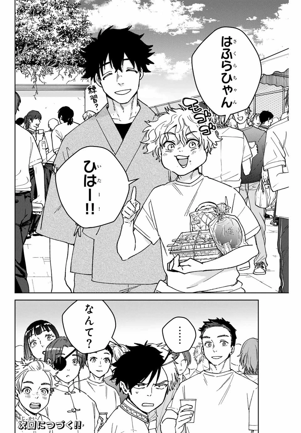 ウィンドブレイカー 第159話 - 20