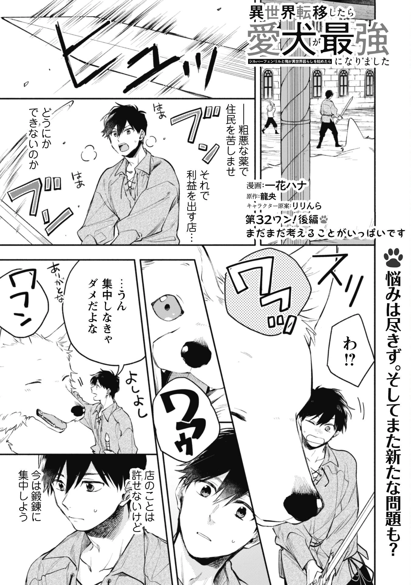 異世界転移したら愛犬が最強になりました~シルバーフェンリルと俺が異世界暮らしを始めたら~ 第32.2話 - 1