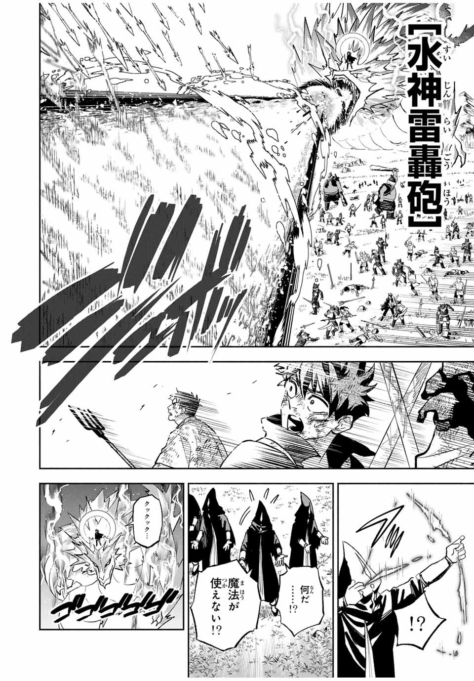 不遇職【鑑定士】が実は最強だった～奈落で鍛えた最強の【神眼】で無双する～ 第105.2話 - 3