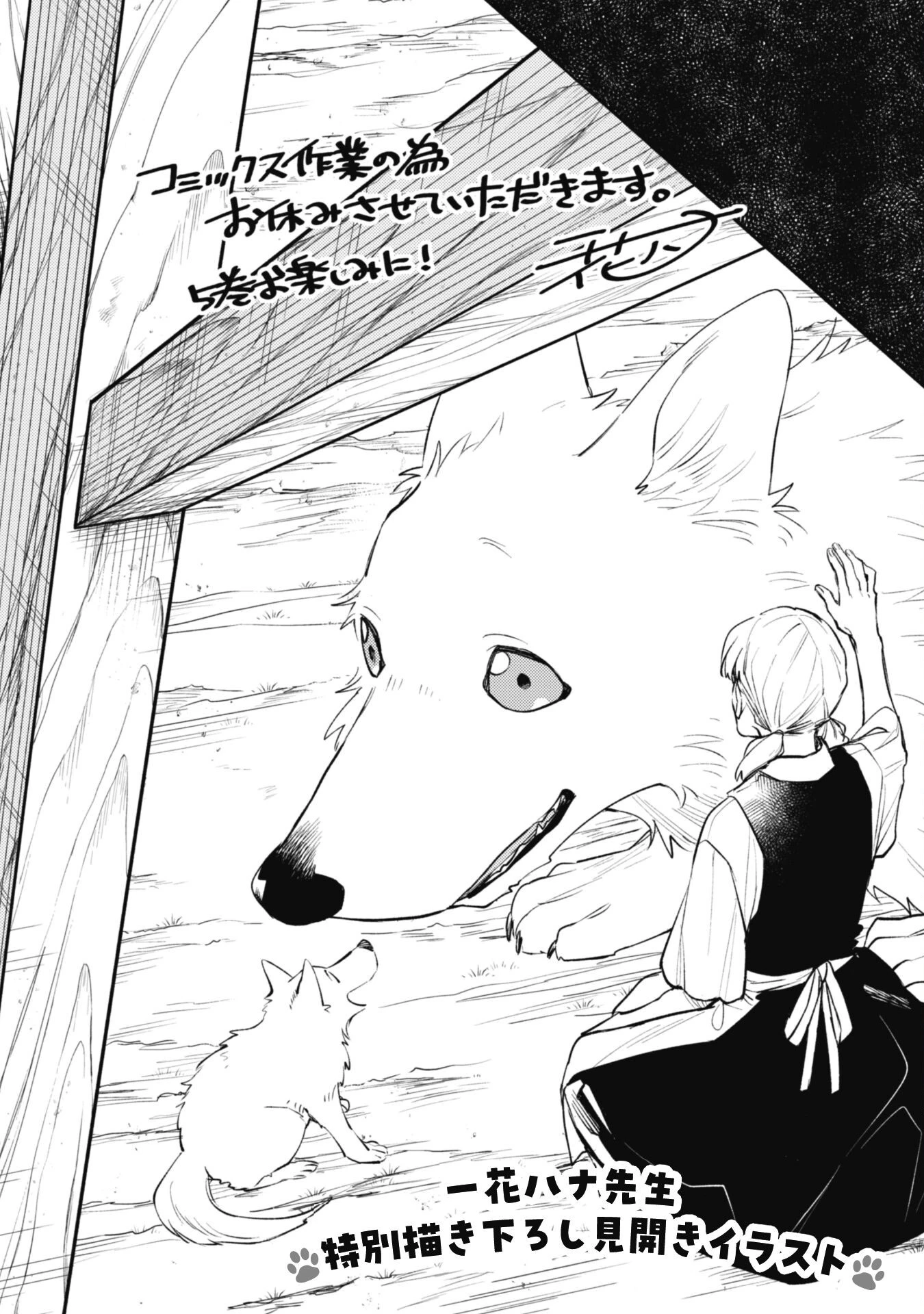 異世界転移したら愛犬が最強になりました~シルバーフェンリルと俺が異世界暮らしを始めたら~ 第33.5話 - 2