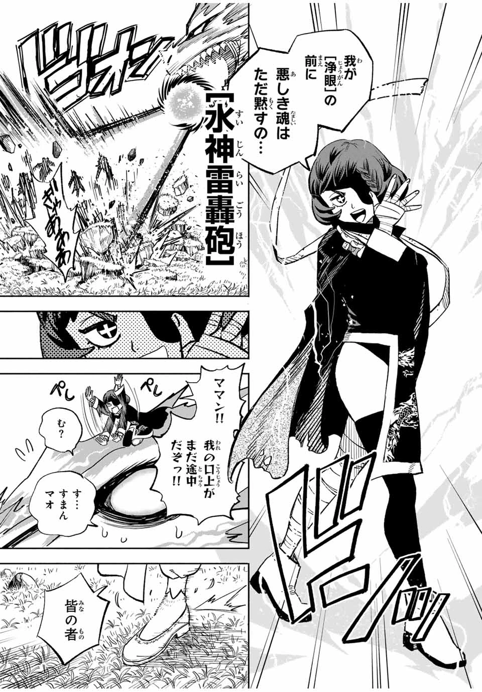 不遇職【鑑定士】が実は最強だった～奈落で鍛えた最強の【神眼】で無双する～ 第105.2話 - 4