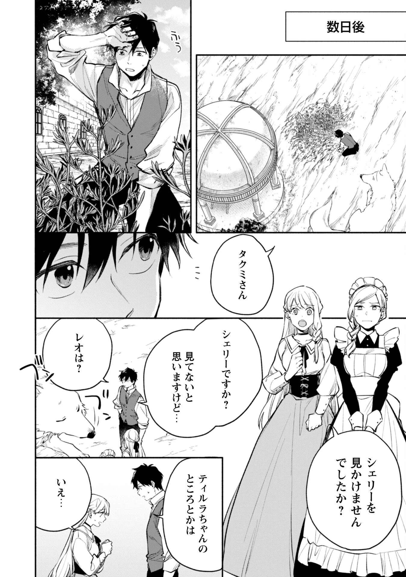 異世界転移したら愛犬が最強になりました~シルバーフェンリルと俺が異世界暮らしを始めたら~ 第32.2話 - 2