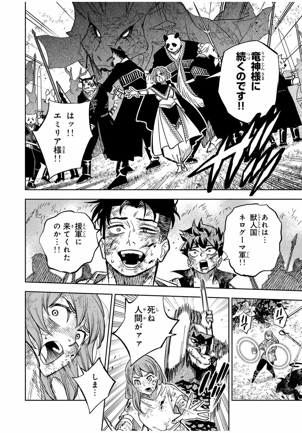 不遇職【鑑定士】が実は最強だった～奈落で鍛えた最強の【神眼】で無双する～ 第105.2話 - 5
