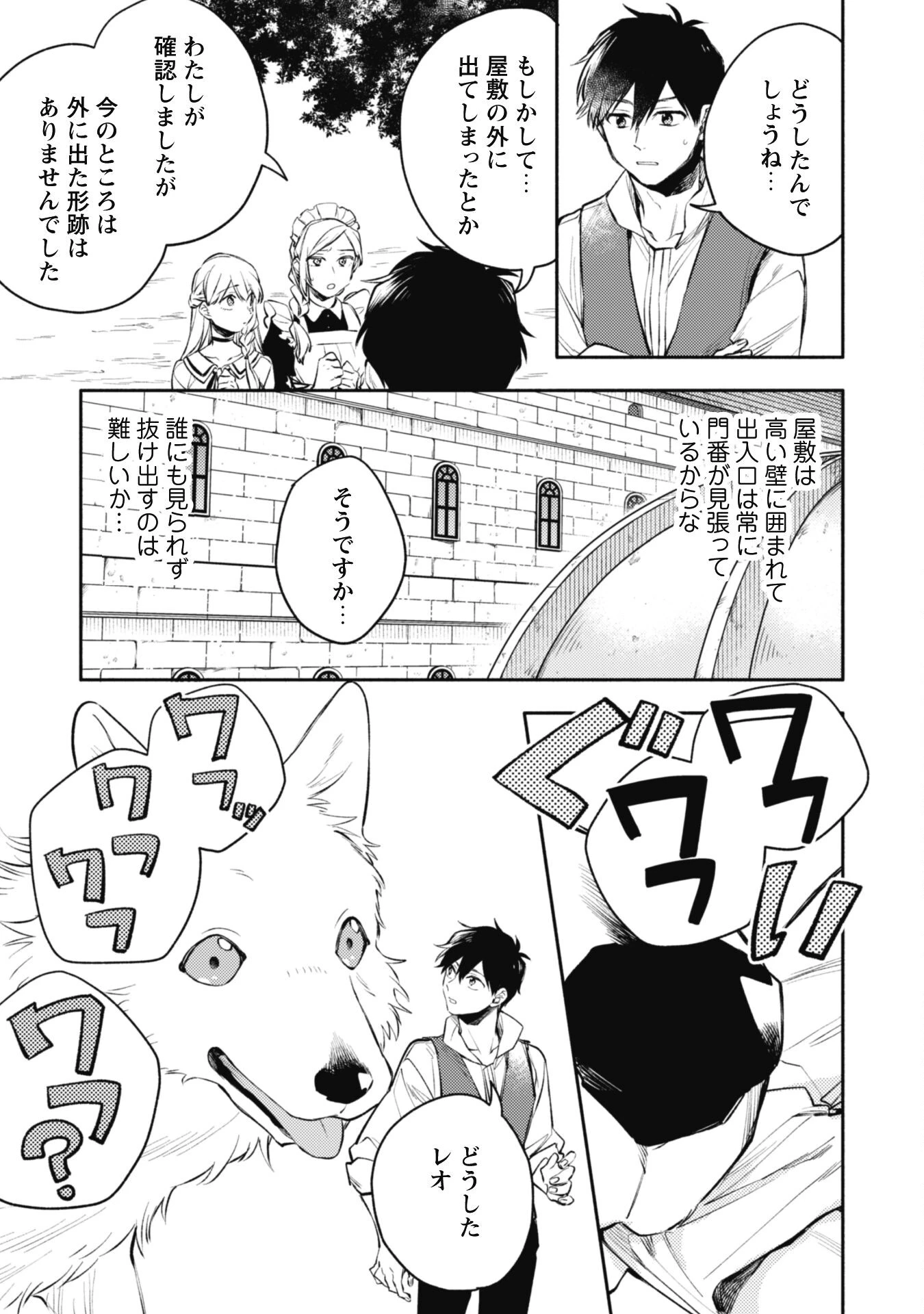 異世界転移したら愛犬が最強になりました~シルバーフェンリルと俺が異世界暮らしを始めたら~ 第32.2話 - 3