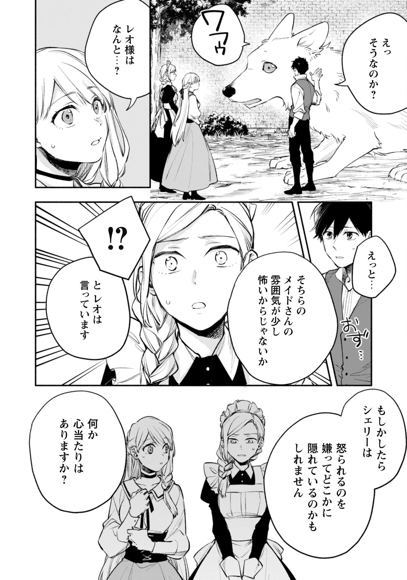 異世界転移したら愛犬が最強になりました~シルバーフェンリルと俺が異世界暮らしを始めたら~ 第32.2話 - 4