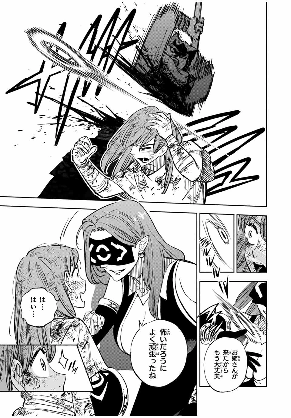 不遇職【鑑定士】が実は最強だった～奈落で鍛えた最強の【神眼】で無双する～ 第105.2話 - 6