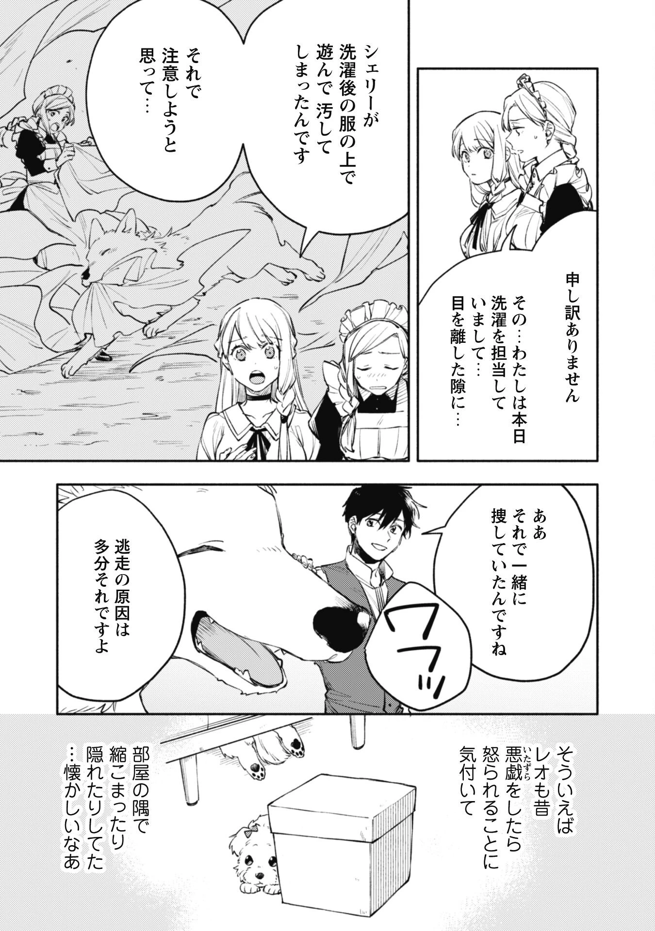 異世界転移したら愛犬が最強になりました~シルバーフェンリルと俺が異世界暮らしを始めたら~ 第32.2話 - 5