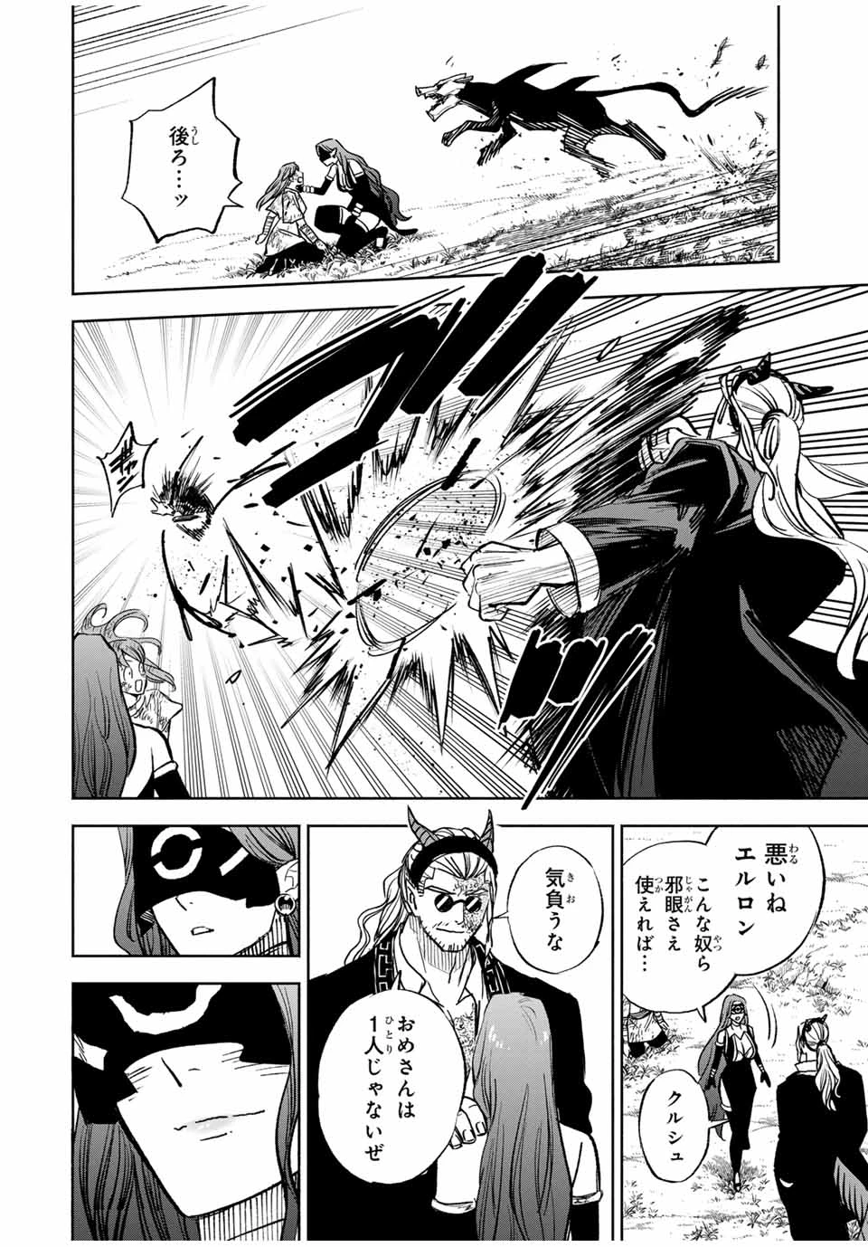 不遇職【鑑定士】が実は最強だった～奈落で鍛えた最強の【神眼】で無双する～ 第105.2話 - 7