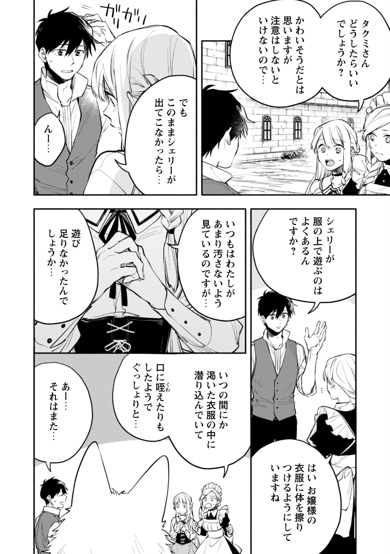 異世界転移したら愛犬が最強になりました~シルバーフェンリルと俺が異世界暮らしを始めたら~ 第32.2話 - 6