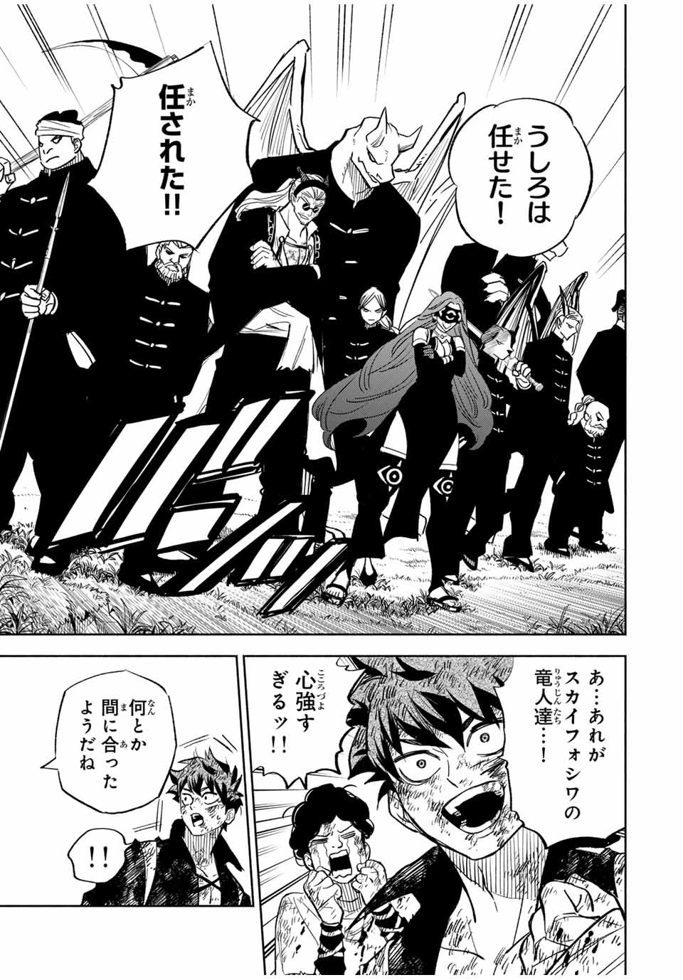 不遇職【鑑定士】が実は最強だった～奈落で鍛えた最強の【神眼】で無双する～ 第105.2話 - 8