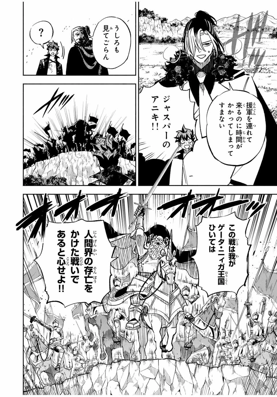 不遇職【鑑定士】が実は最強だった～奈落で鍛えた最強の【神眼】で無双する～ 第105.2話 - 9