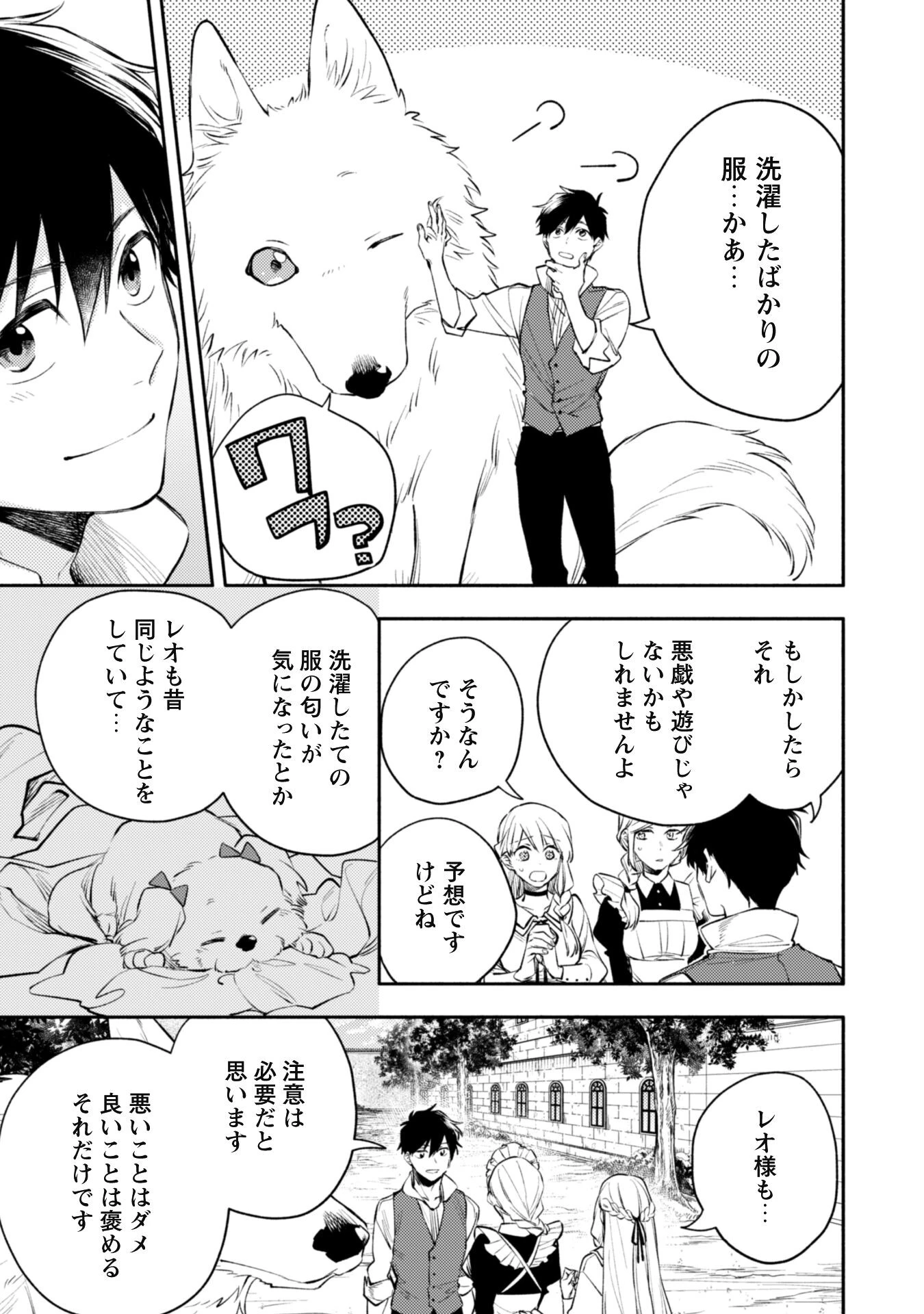 異世界転移したら愛犬が最強になりました~シルバーフェンリルと俺が異世界暮らしを始めたら~ 第32.2話 - 7