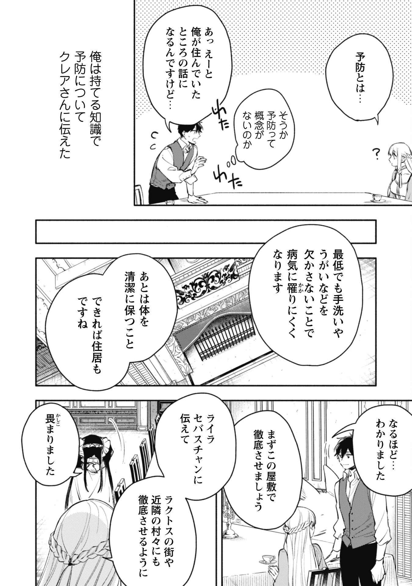 異世界転移したら愛犬が最強になりました~シルバーフェンリルと俺が異世界暮らしを始めたら~ 第32.1話 - 4