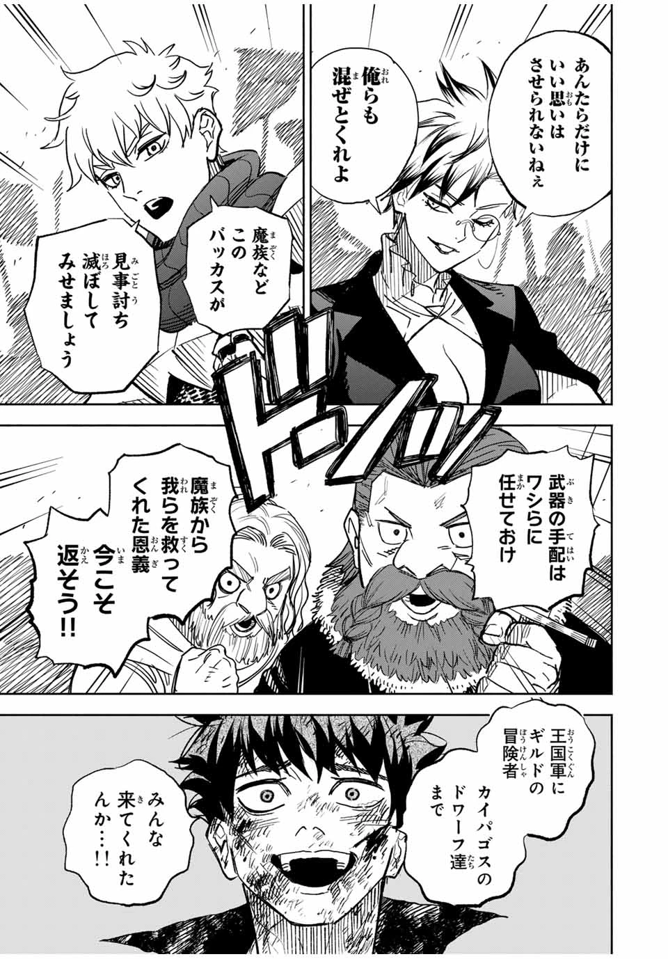 不遇職【鑑定士】が実は最強だった～奈落で鍛えた最強の【神眼】で無双する～ 第105.2話 - 10