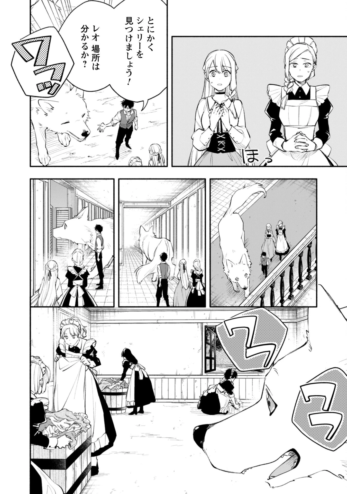 異世界転移したら愛犬が最強になりました~シルバーフェンリルと俺が異世界暮らしを始めたら~ 第32.2話 - 8