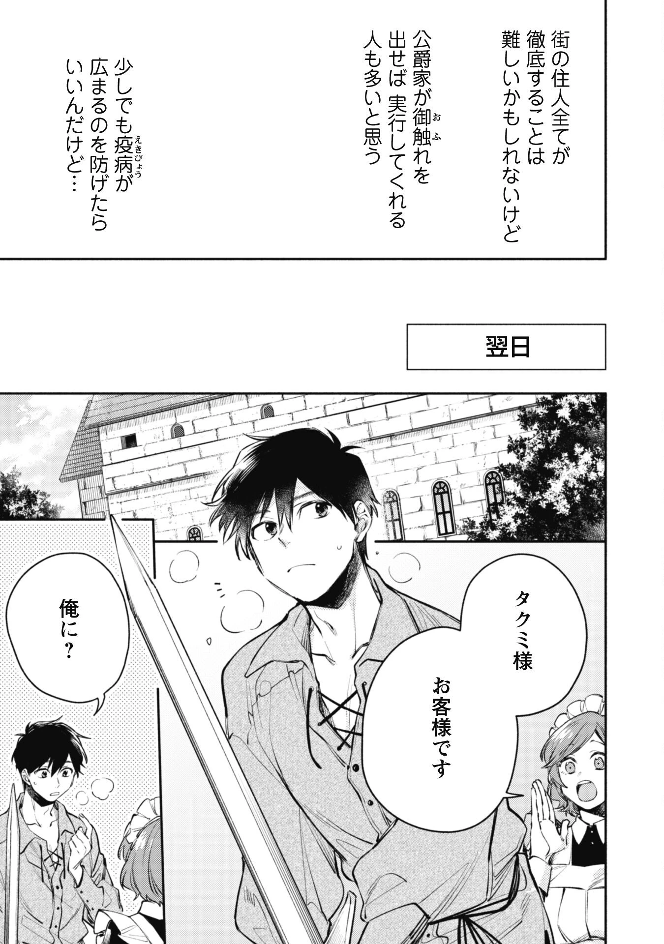 異世界転移したら愛犬が最強になりました~シルバーフェンリルと俺が異世界暮らしを始めたら~ 第32.1話 - 5