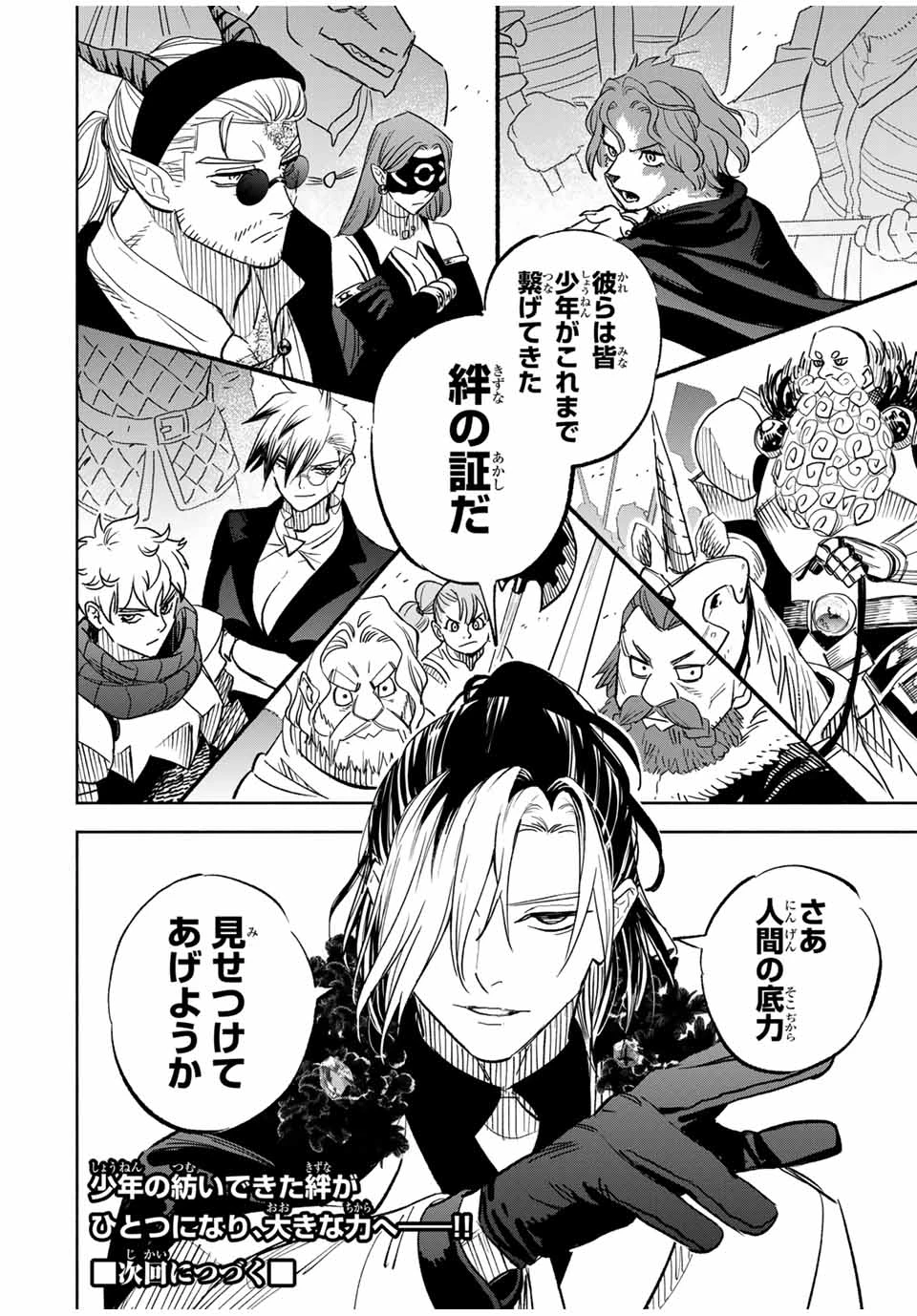 不遇職【鑑定士】が実は最強だった～奈落で鍛えた最強の【神眼】で無双する～ 第105.2話 - 11